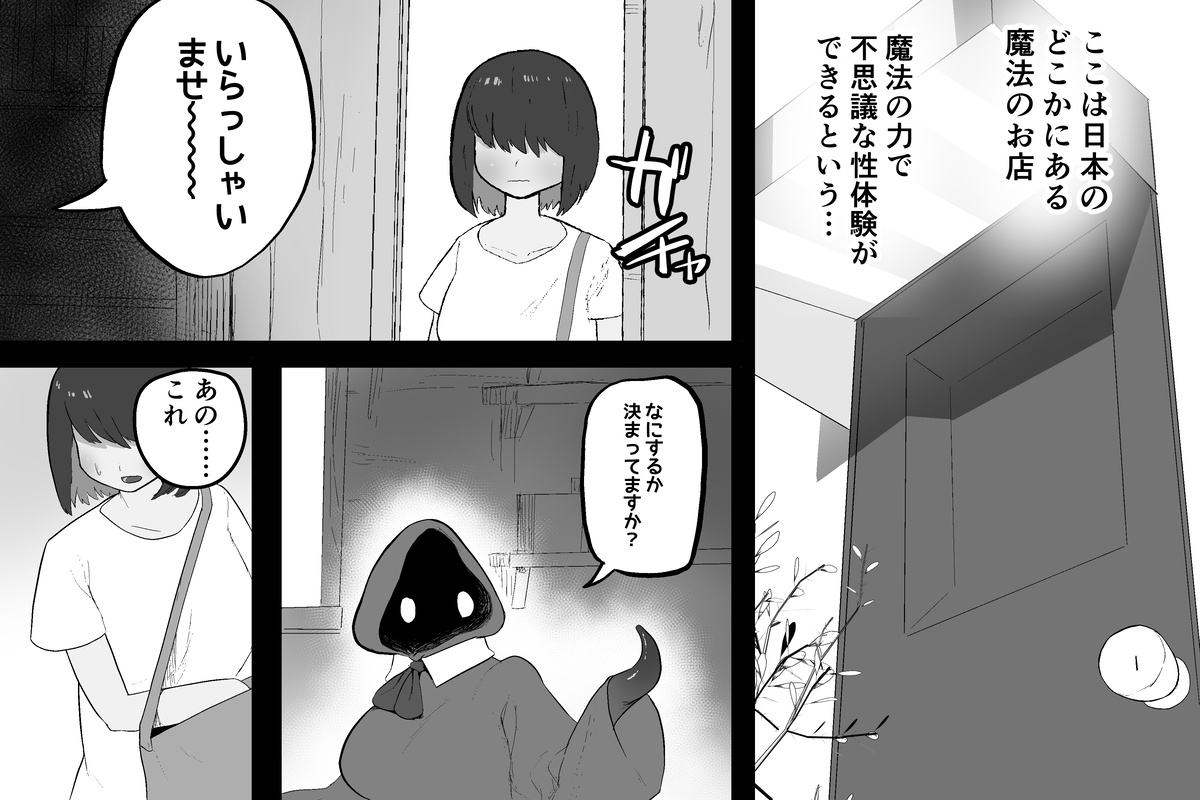 The Magic Shop - Page 19