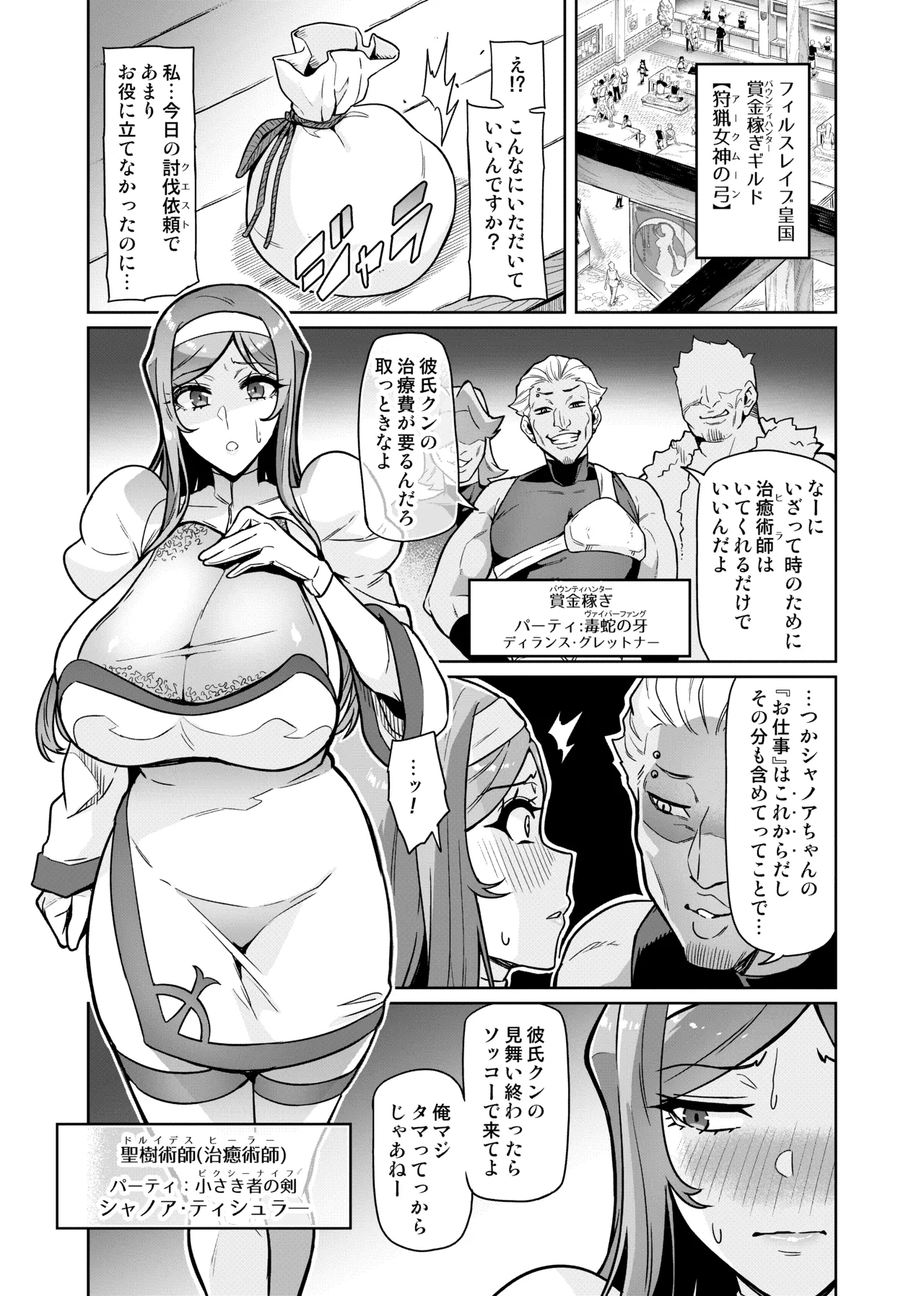 Kimi ga Kaeranai Yoru Dokoka de Midara ni Buta ga Aeku Ch. 1-2 - Page 3