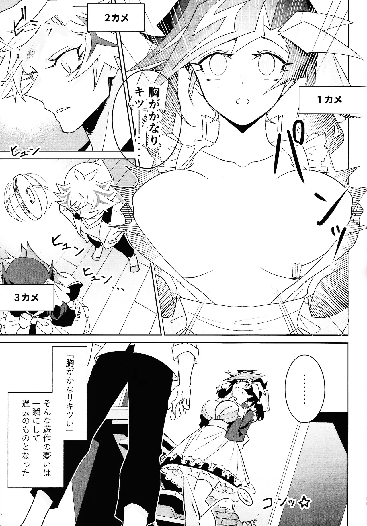Page 10 of Fuwafuwa meido no toro ama waatotaimu