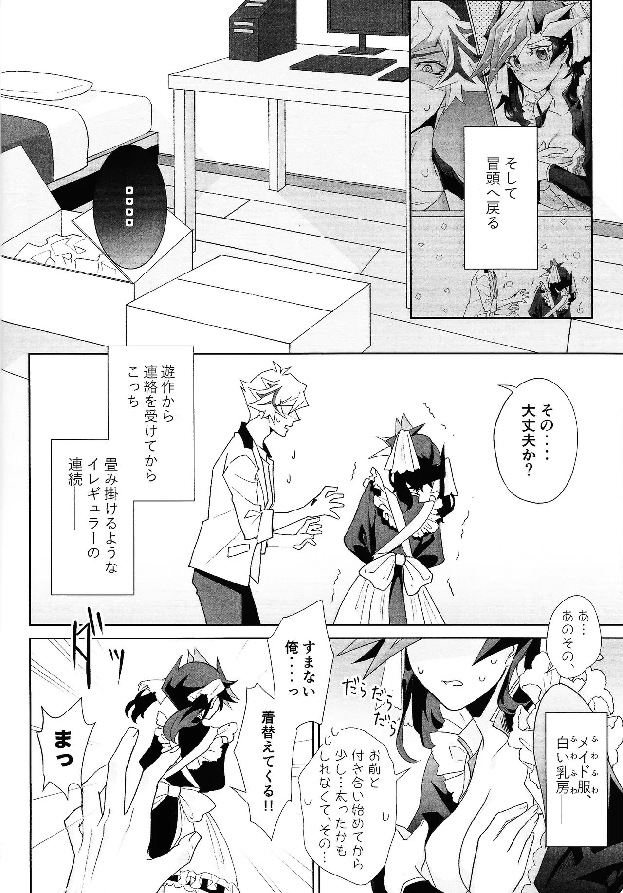 Fuwafuwa meido no toro ama waatotaimu - Page 11