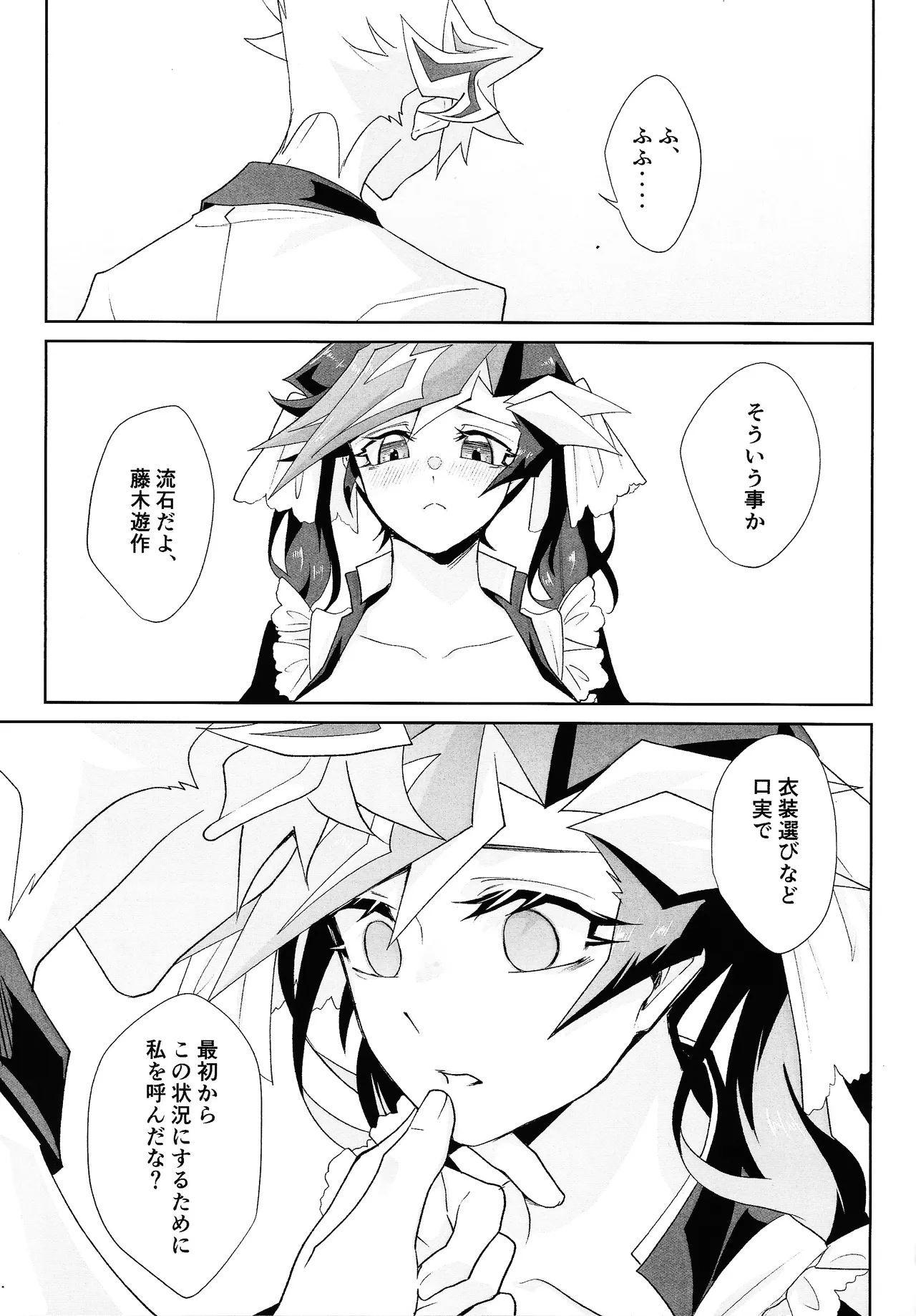 Fuwafuwa meido no toro ama waatotaimu - Page 14