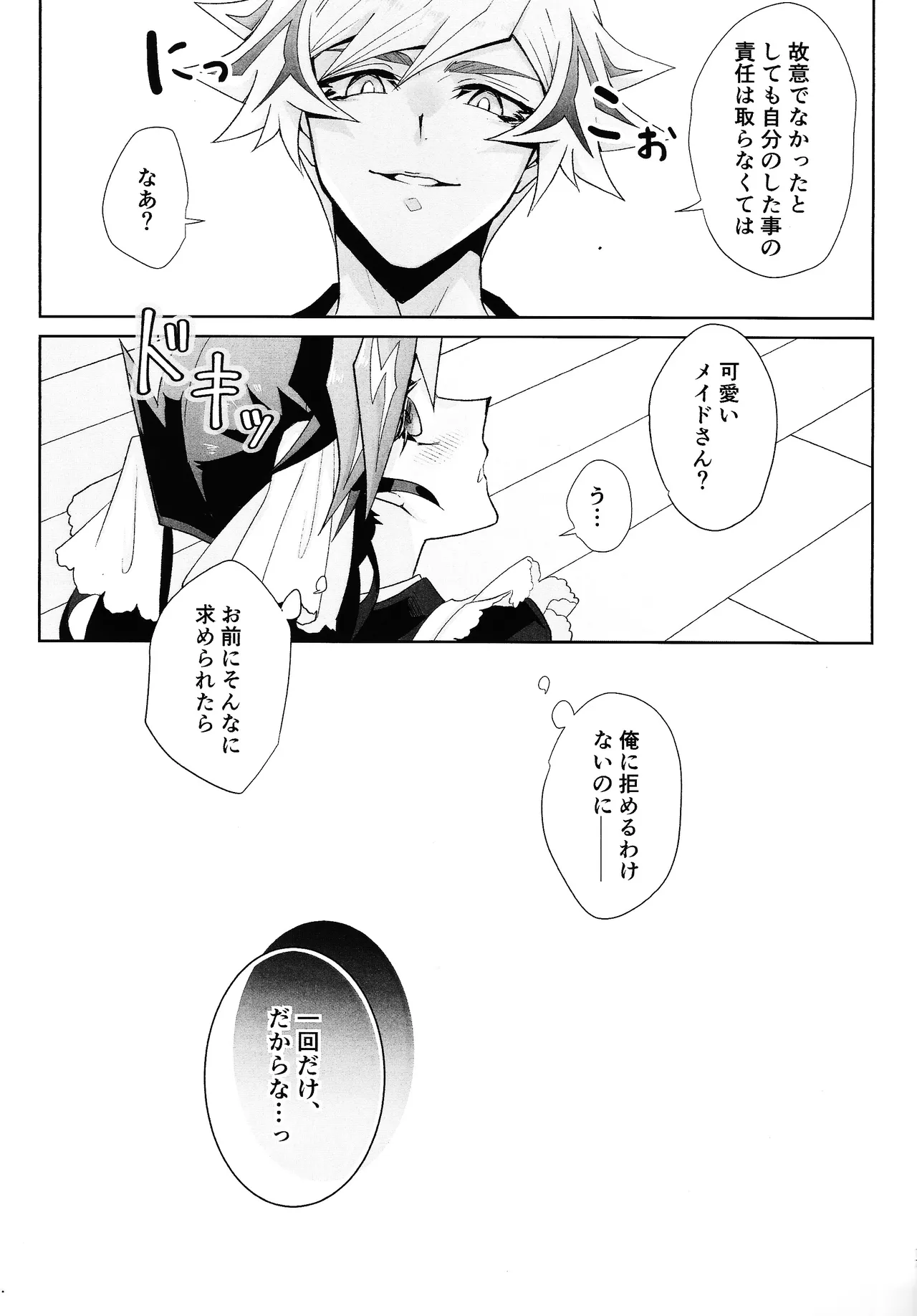 Page 16 of Fuwafuwa meido no toro ama waatotaimu