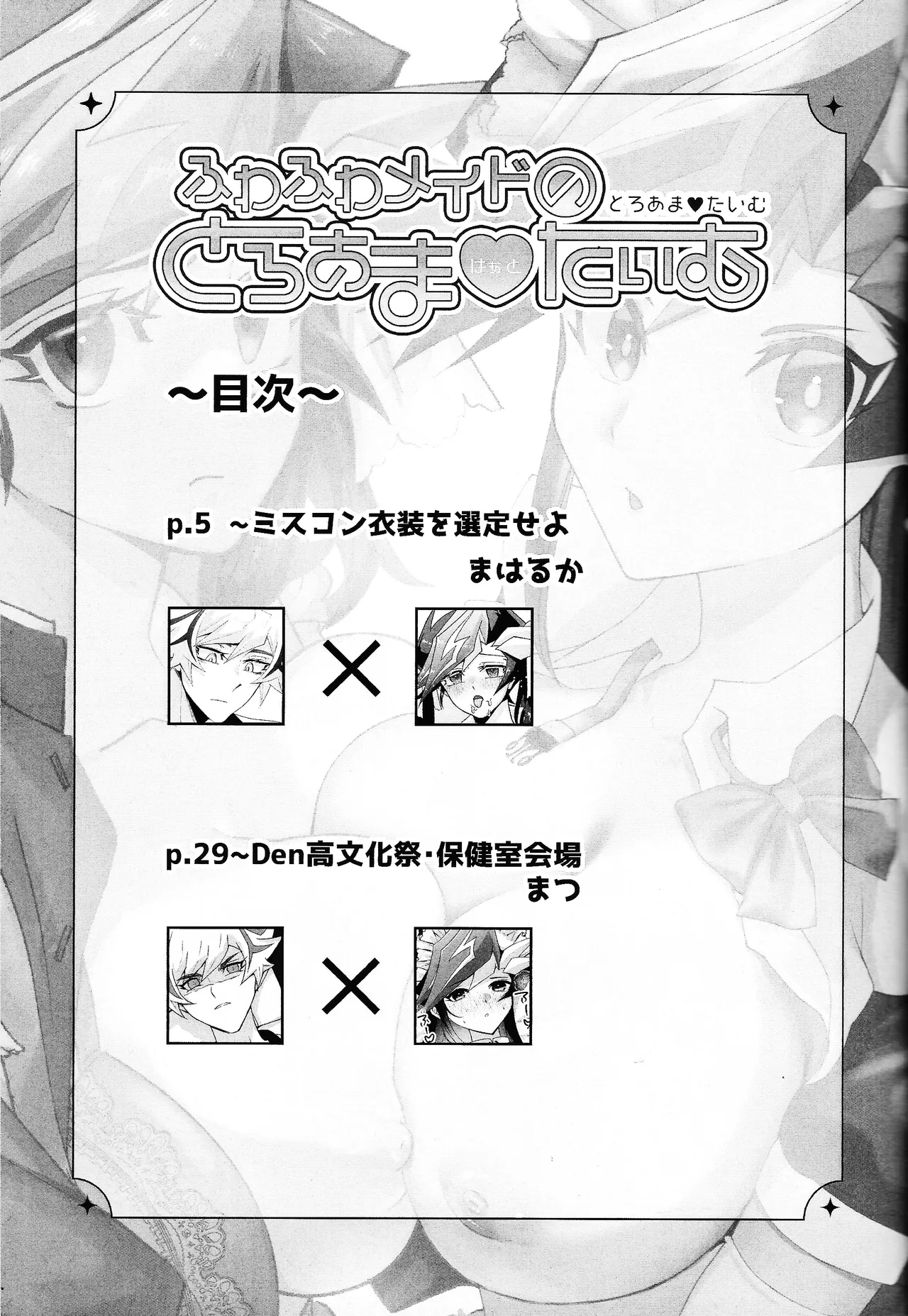 Page 2 of Fuwafuwa meido no toro ama waatotaimu