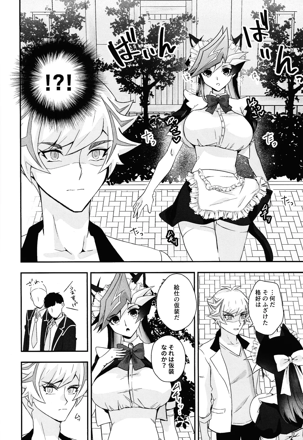 Page 29 of Fuwafuwa meido no toro ama waatotaimu