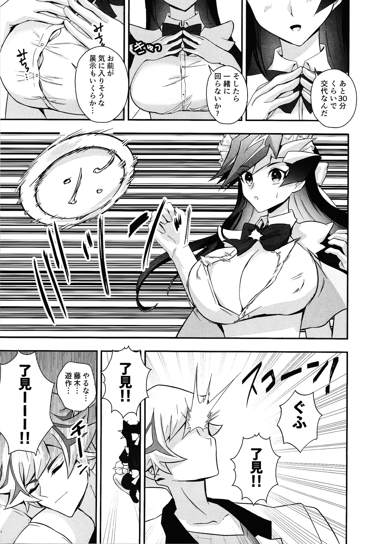 Page 30 of Fuwafuwa meido no toro ama waatotaimu