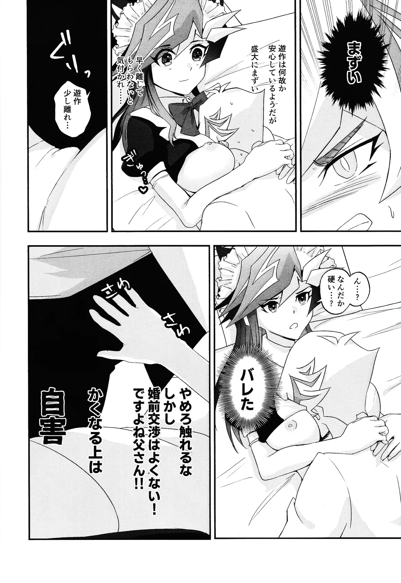 Page 35 of Fuwafuwa meido no toro ama waatotaimu