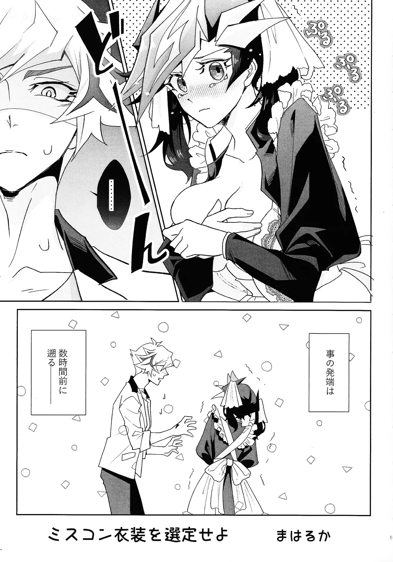 Page 4 of Fuwafuwa meido no toro ama waatotaimu
