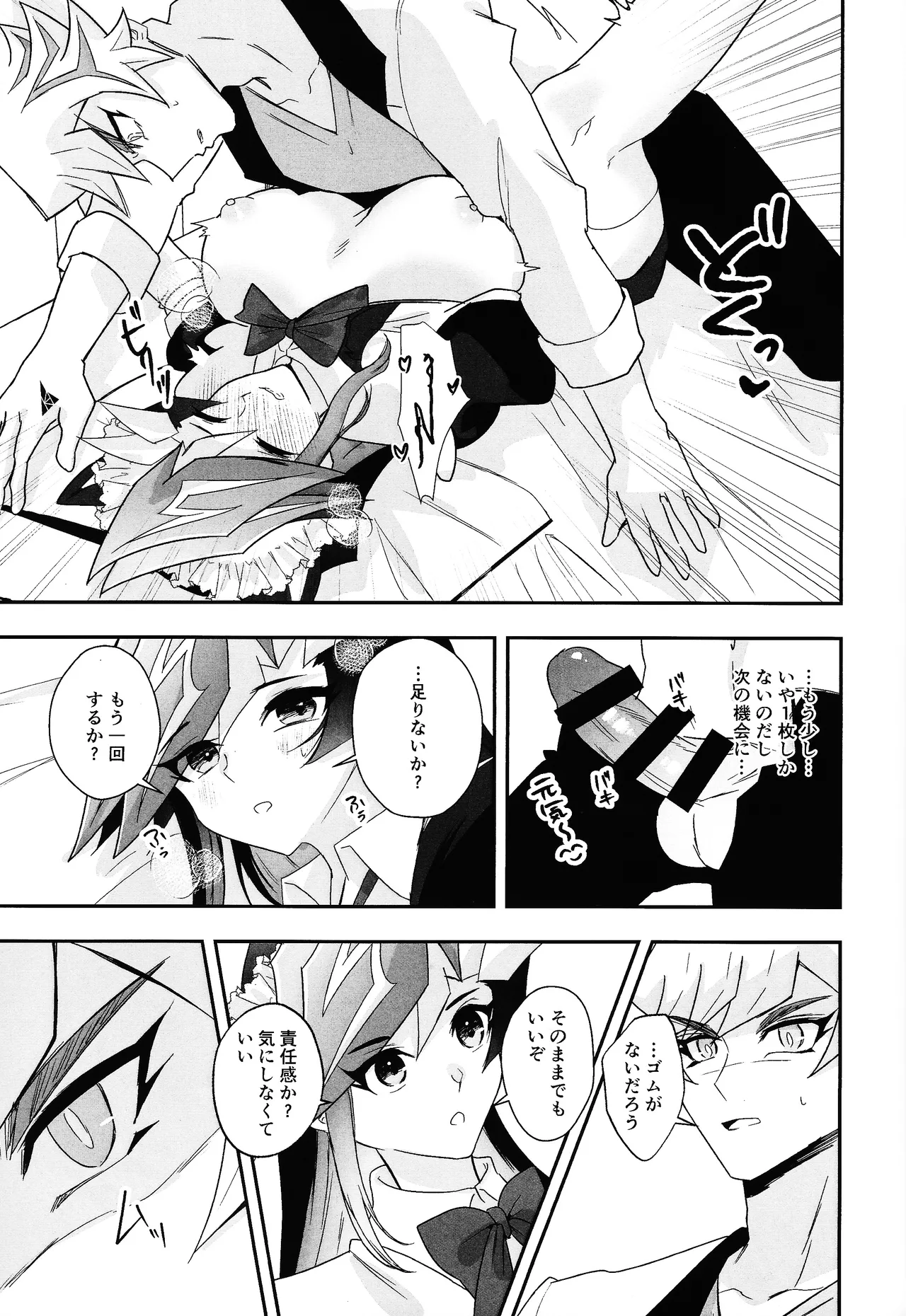 Page 44 of Fuwafuwa meido no toro ama waatotaimu