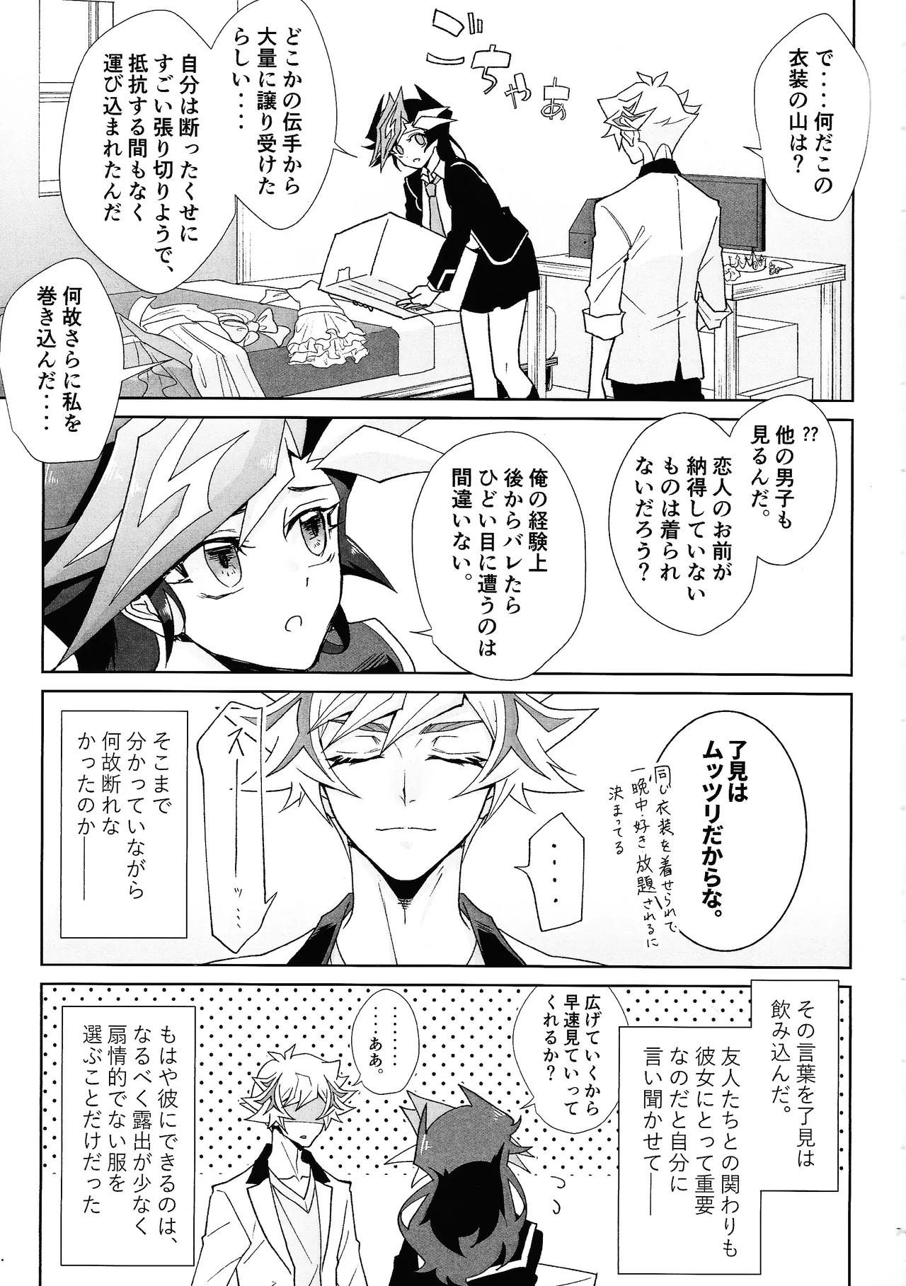 Page 6 of Fuwafuwa meido no toro ama waatotaimu