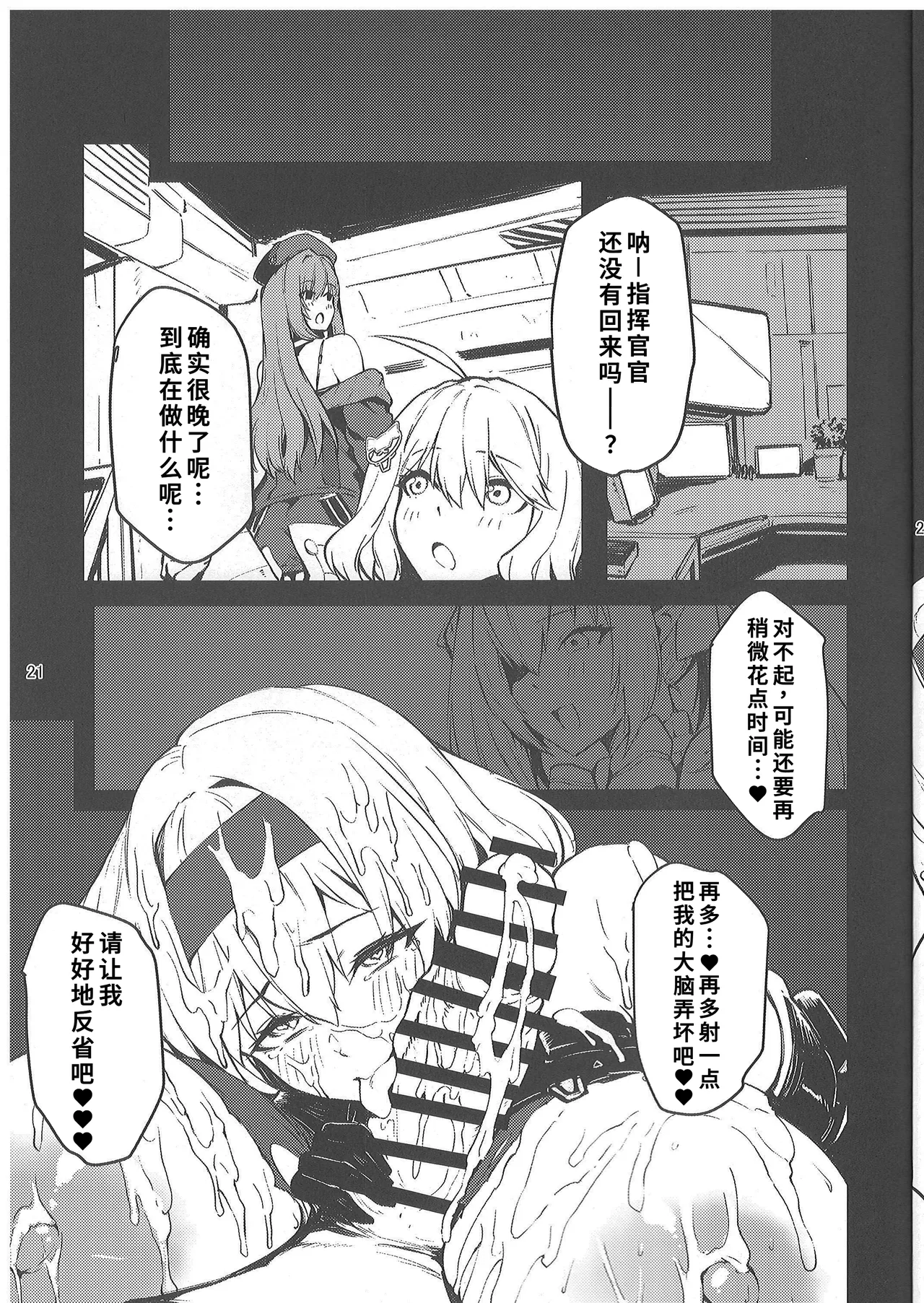 Aka Kutsu Wakarase - Page 20