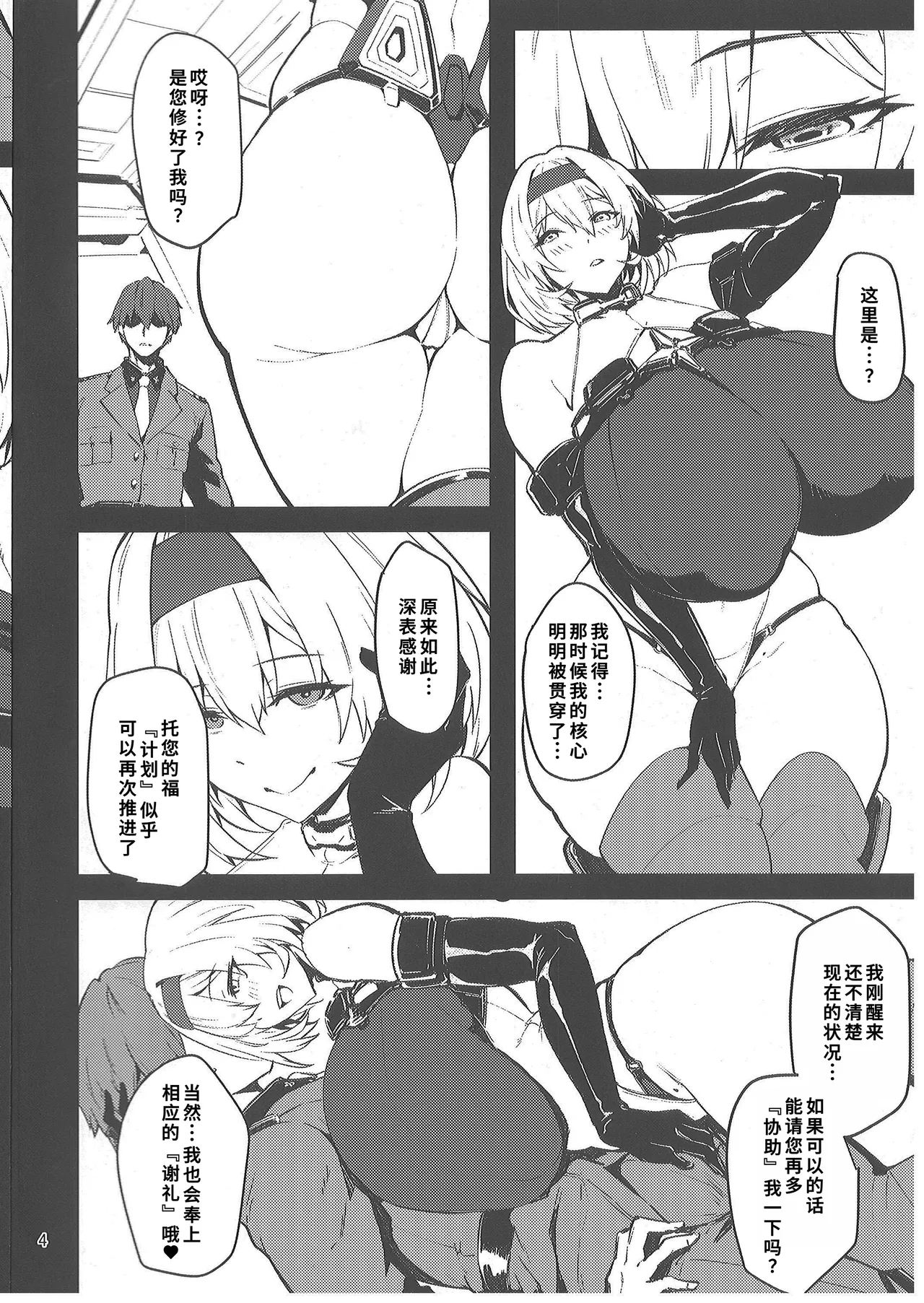 Page 3 of Aka Kutsu Wakarase
