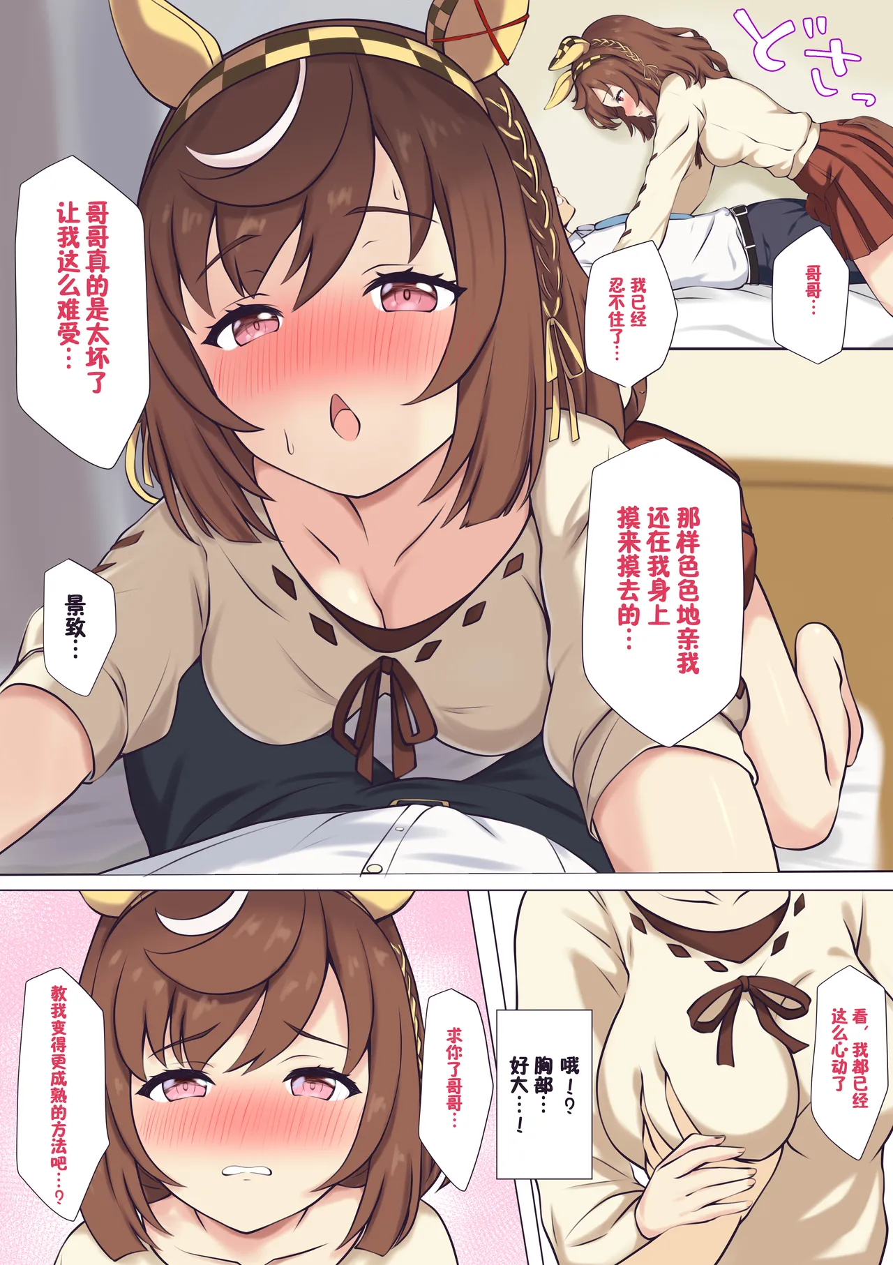 Page 3 of 与景致在家里色色♡