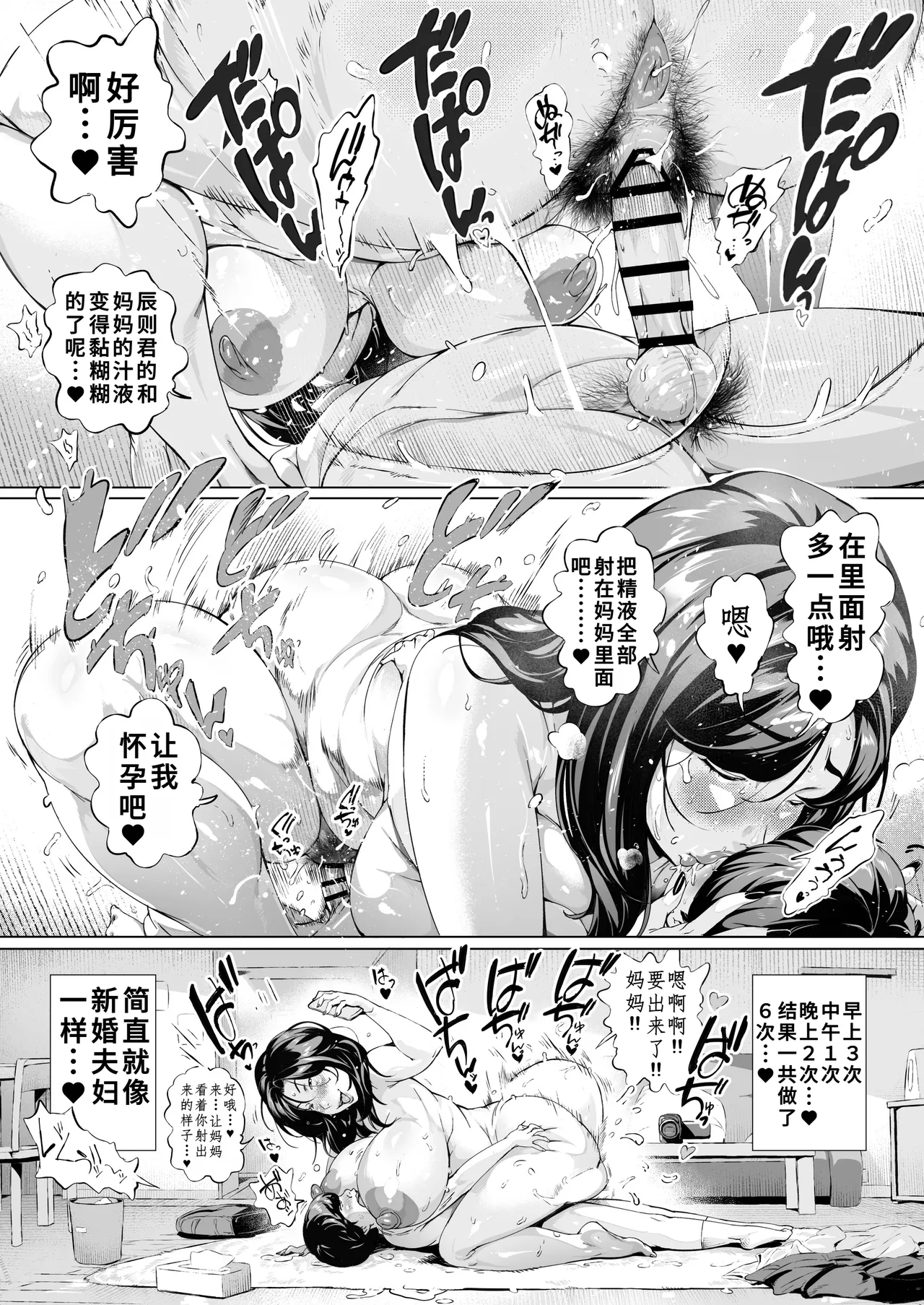 Page 28 of Dekiai Kansatsu Nikki 3 Kaede Mama (45) Hen