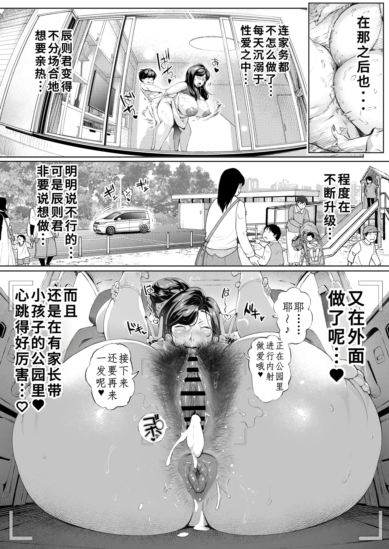 Page 29 of Dekiai Kansatsu Nikki 3 Kaede Mama (45) Hen