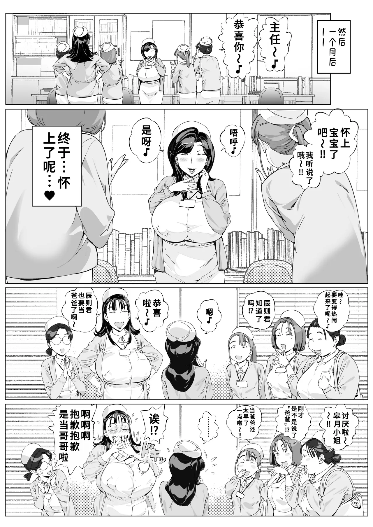 Page 32 of Dekiai Kansatsu Nikki 3 Kaede Mama (45) Hen
