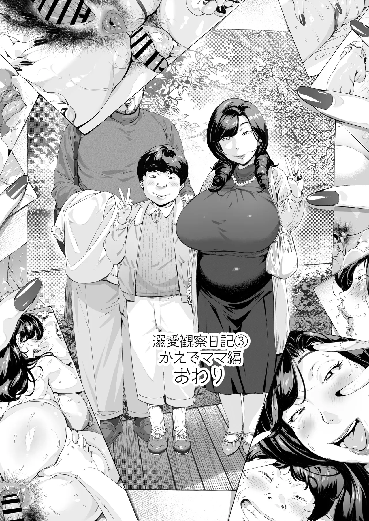 Page 34 of Dekiai Kansatsu Nikki 3 Kaede Mama (45) Hen
