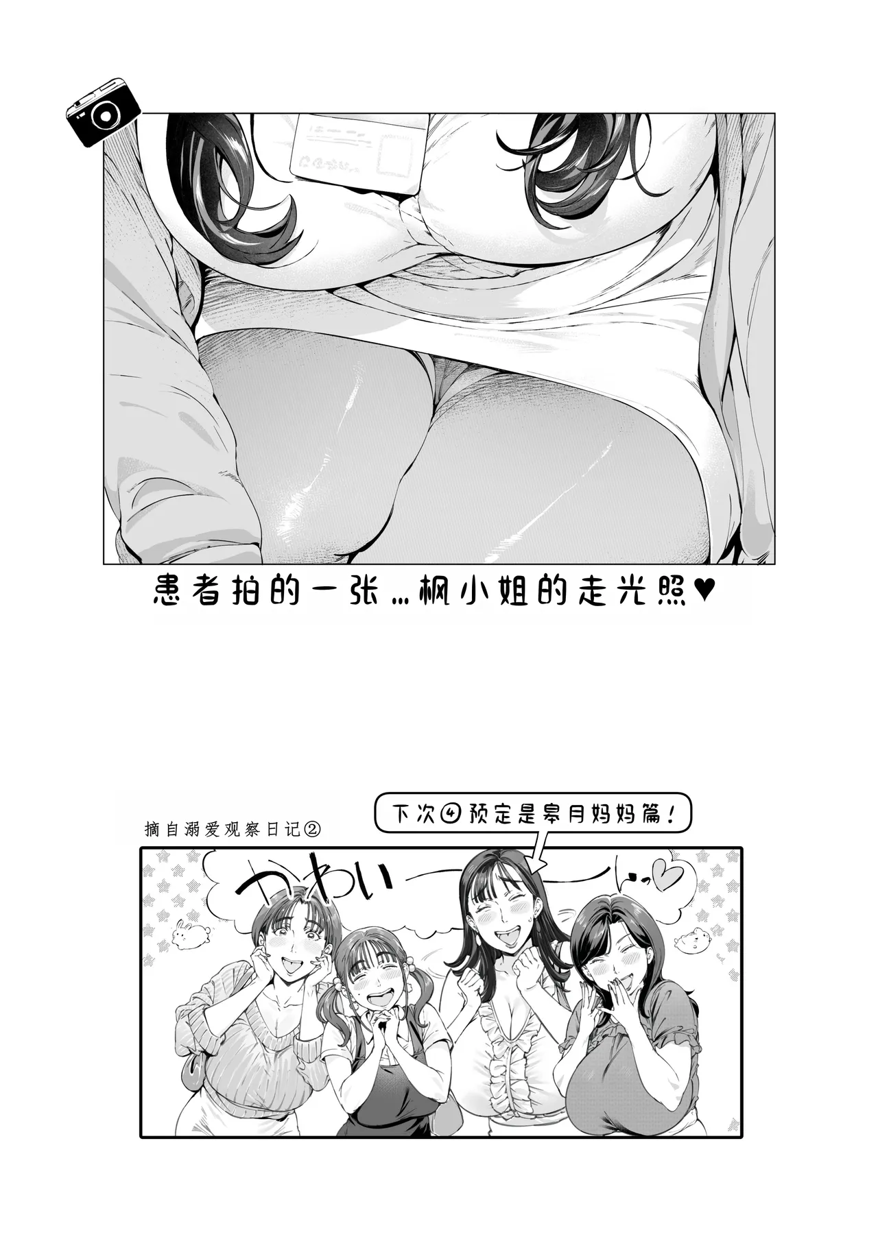 Page 37 of Dekiai Kansatsu Nikki 3 Kaede Mama (45) Hen