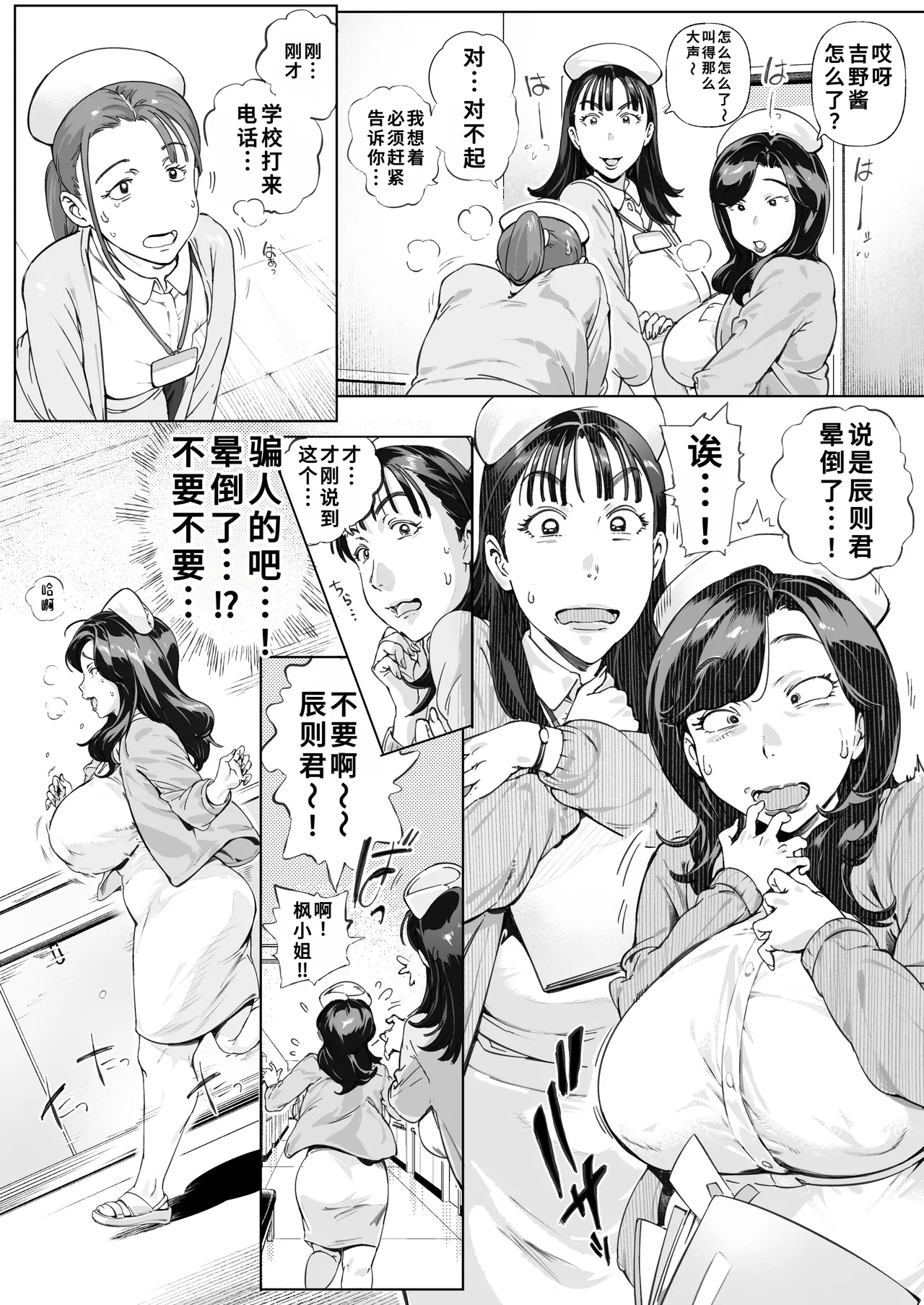 Page 4 of Dekiai Kansatsu Nikki 3 Kaede Mama (45) Hen