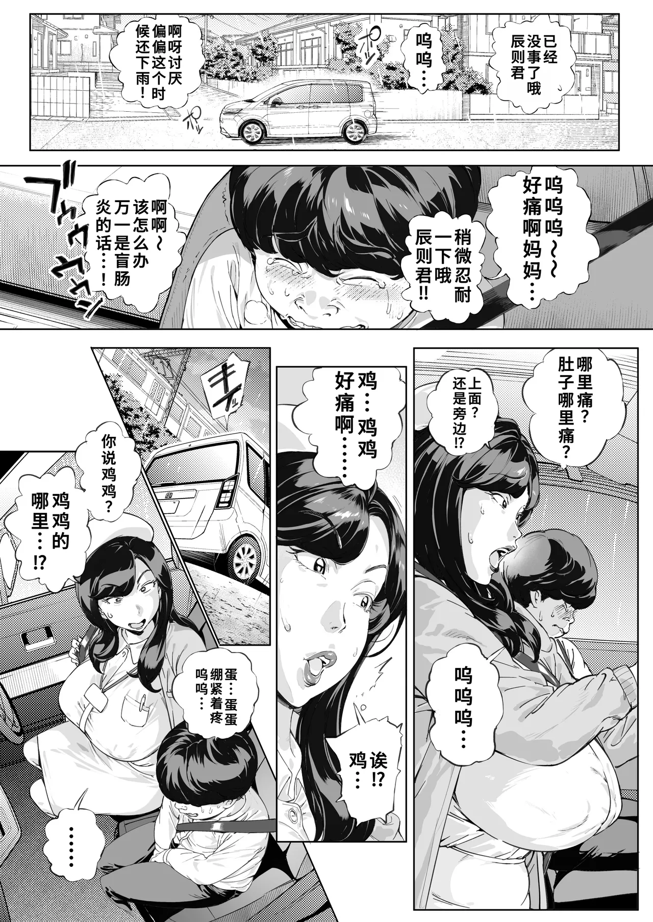 Page 5 of Dekiai Kansatsu Nikki 3 Kaede Mama (45) Hen