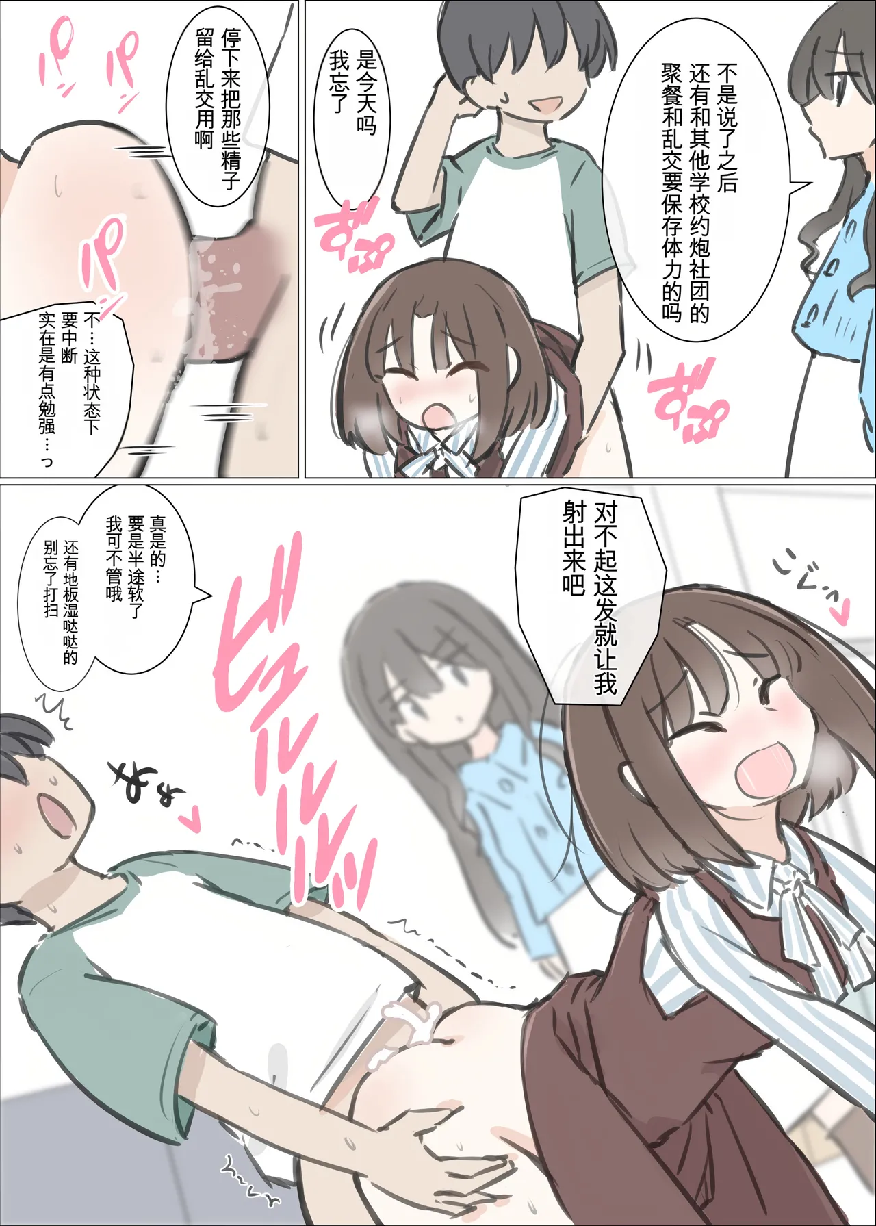 Page 29 of Daigaku no yarisa ga Omotte ita yori Yarisa datta hanashi