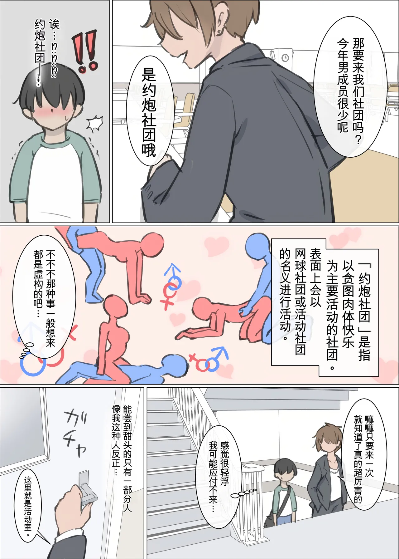 Page 3 of Daigaku no yarisa ga Omotte ita yori Yarisa datta hanashi