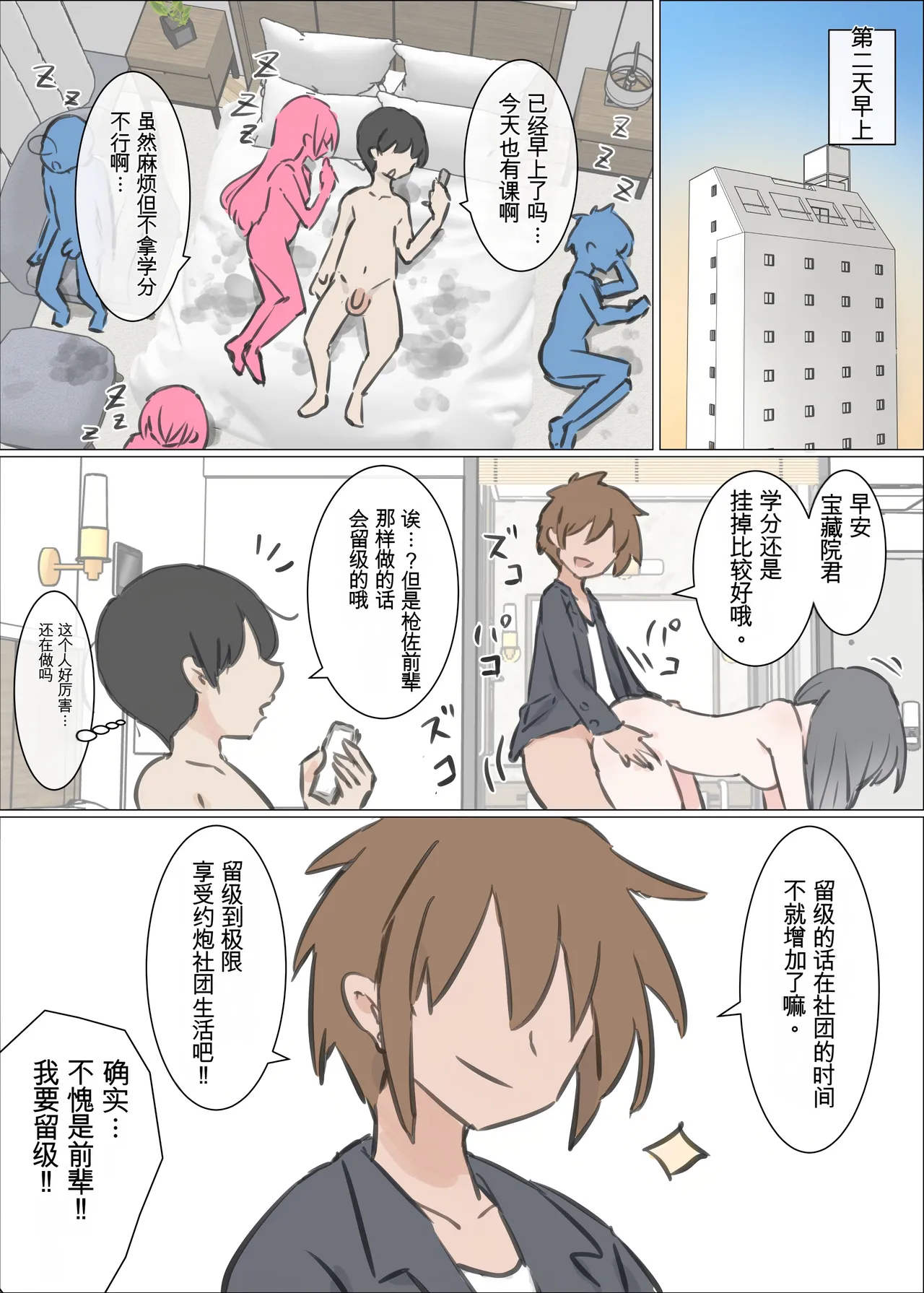 Page 35 of Daigaku no yarisa ga Omotte ita yori Yarisa datta hanashi