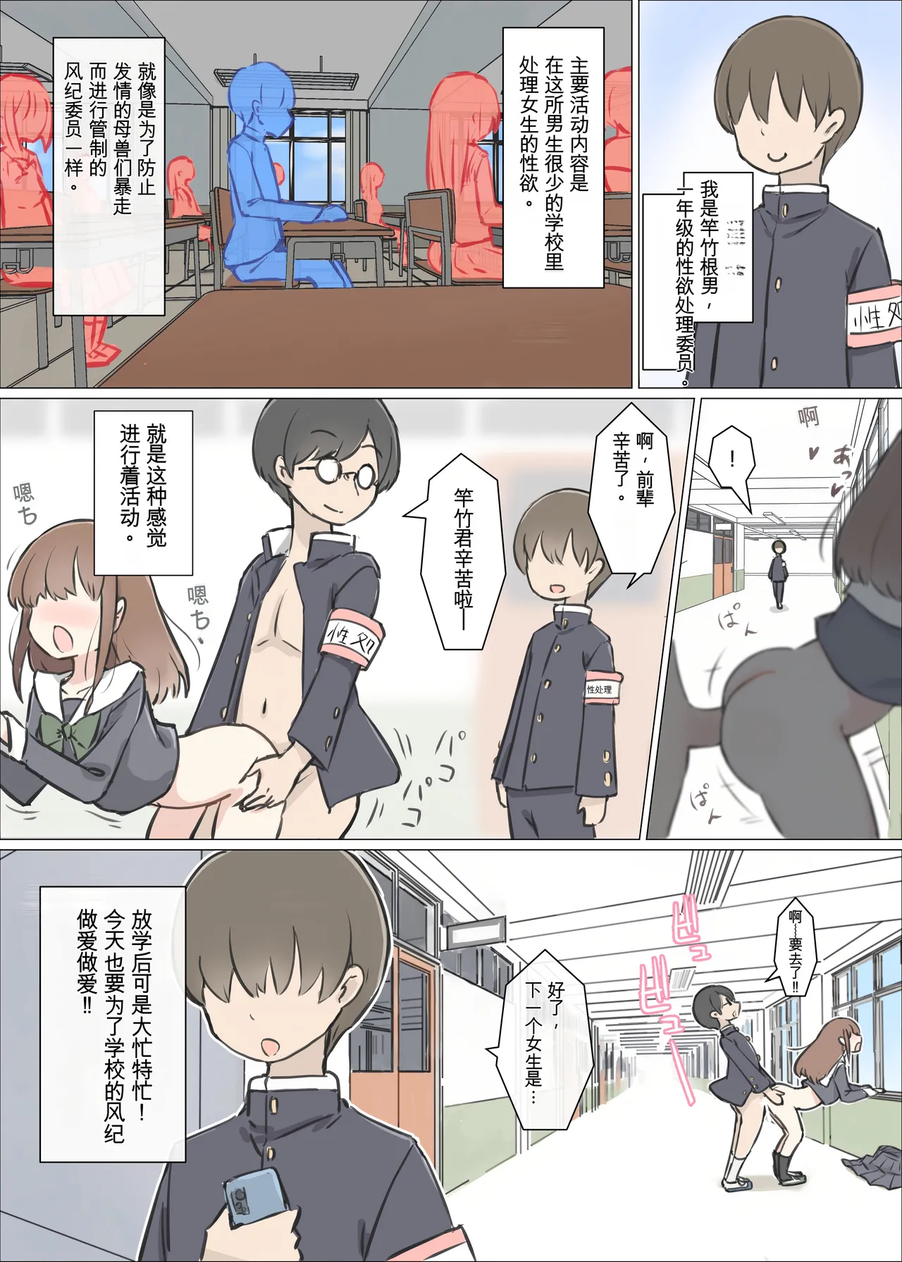 Page 3 of Danshi no Sukunai Gakkou de Joshi no Seiyoku shori suru Oshigoto