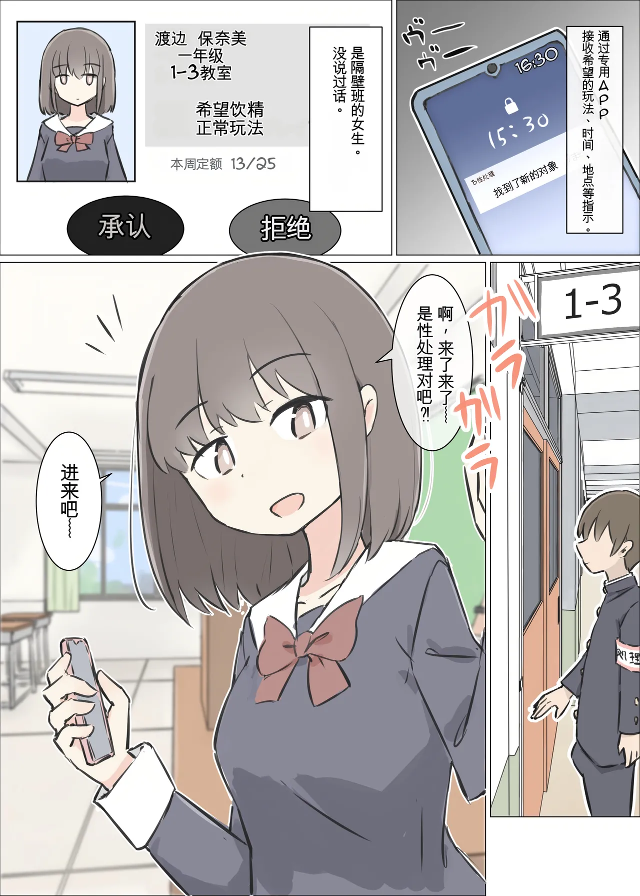 Page 4 of Danshi no Sukunai Gakkou de Joshi no Seiyoku shori suru Oshigoto