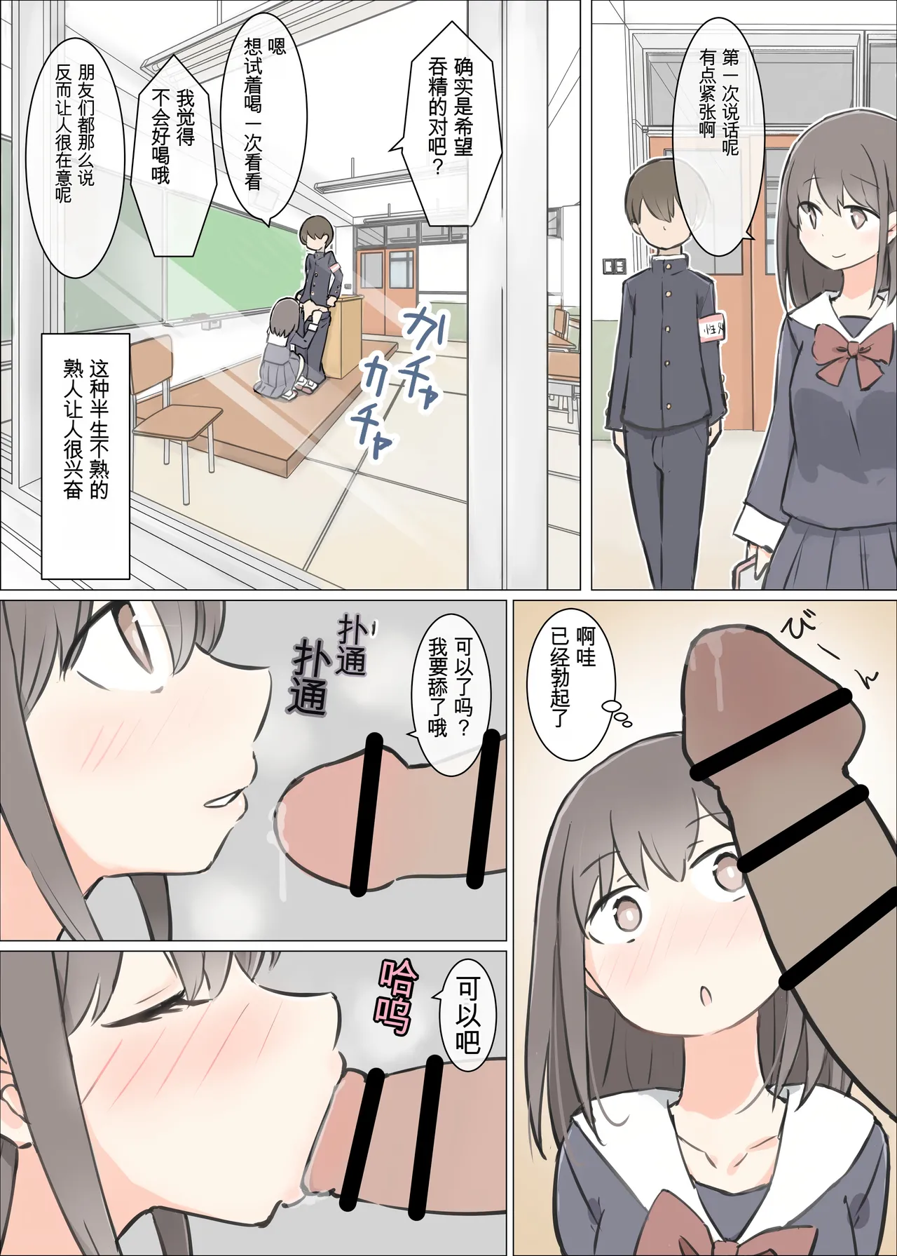 Page 5 of Danshi no Sukunai Gakkou de Joshi no Seiyoku shori suru Oshigoto