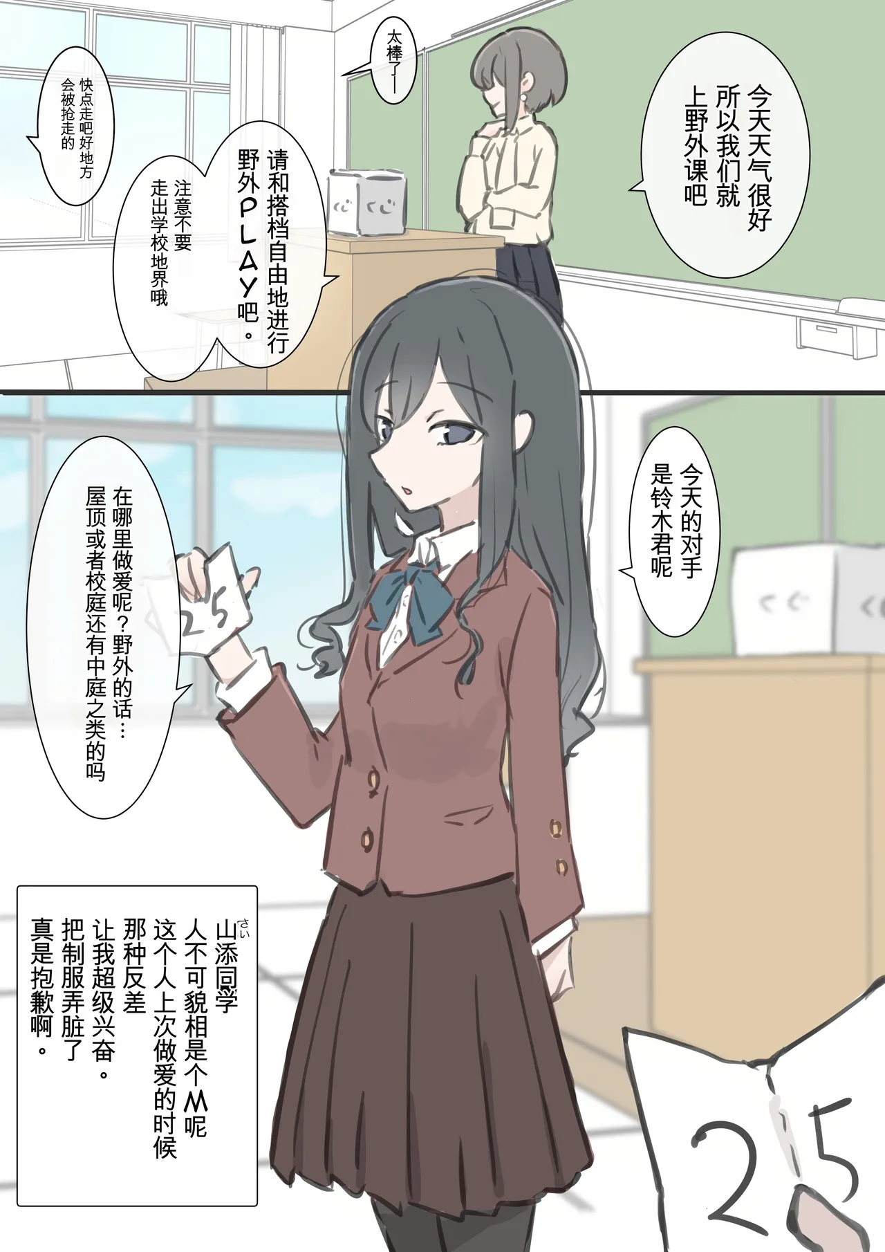 kyou kara kono gakkou ha syuyou5 kamoku igai ze - n bu sekkusu no zyugyou ni nari masu - Page 21