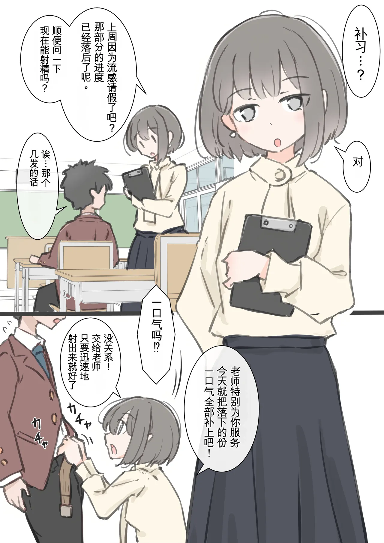 kyou kara kono gakkou ha syuyou5 kamoku igai ze - n bu sekkusu no zyugyou ni nari masu - Page 37