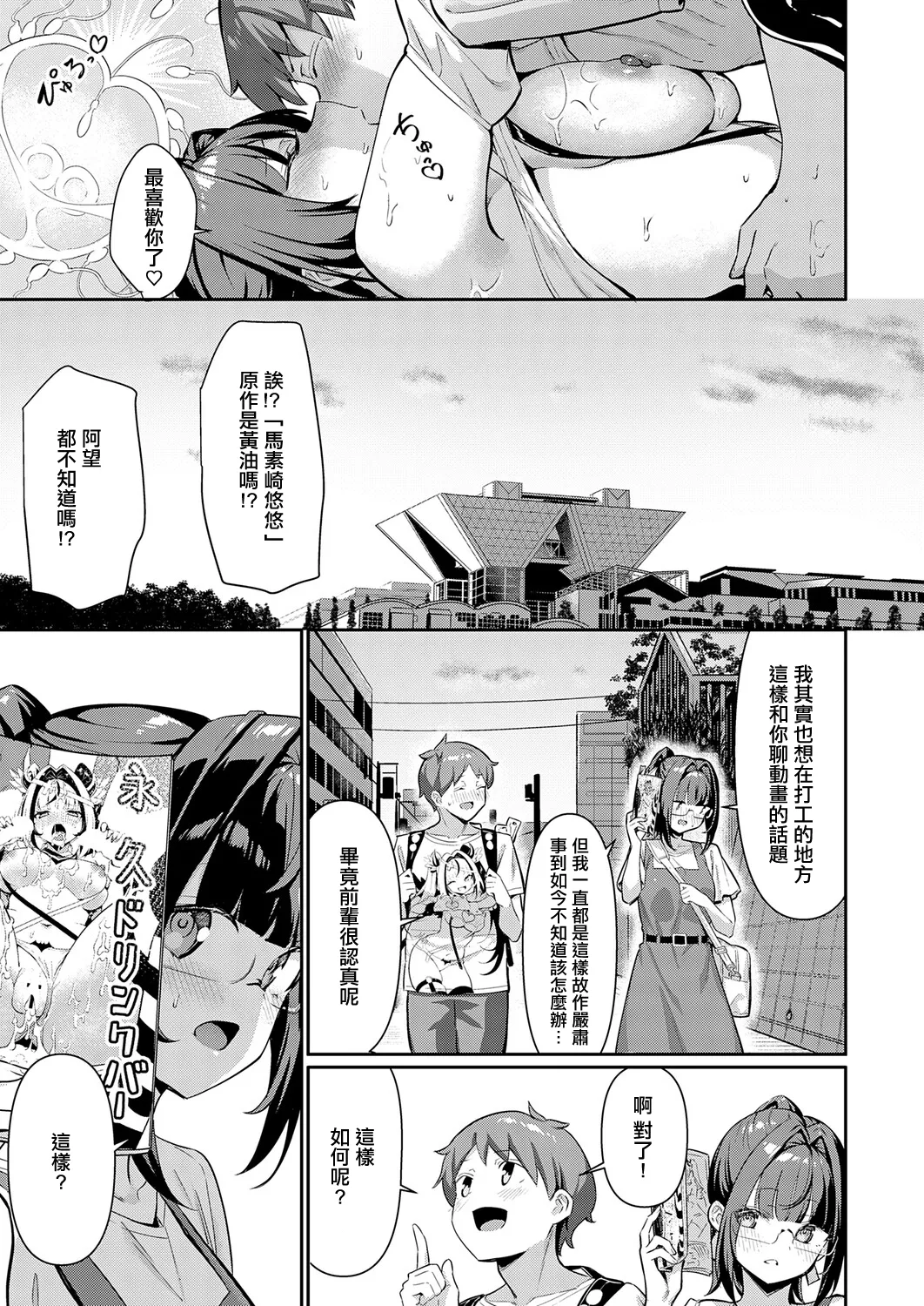 Who are Yuyuyuu? - Page 29