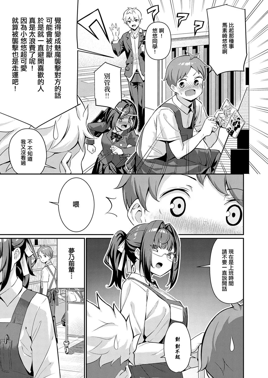 Who are Yuyuyuu? - Page 3