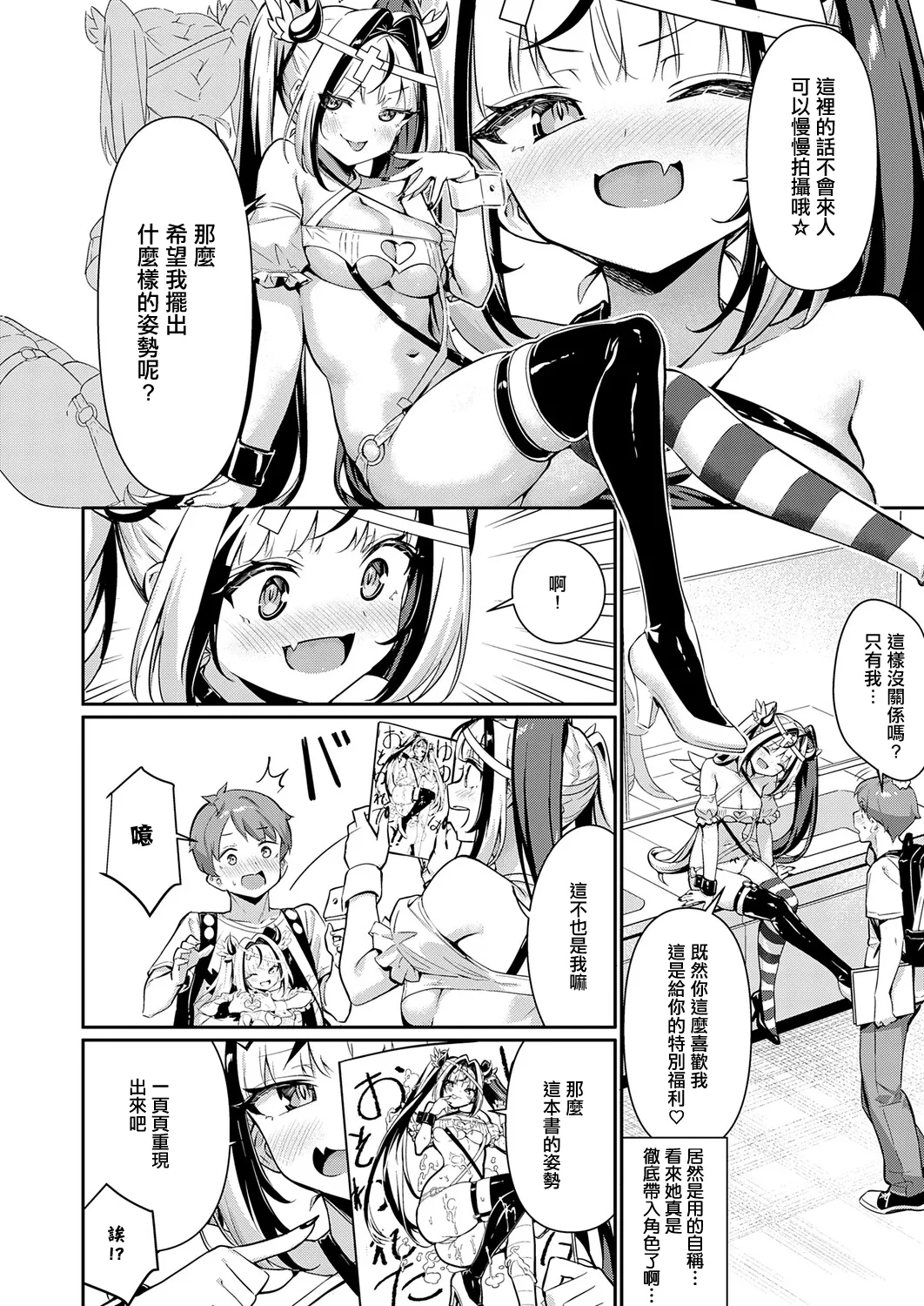 Who are Yuyuyuu? - Page 6