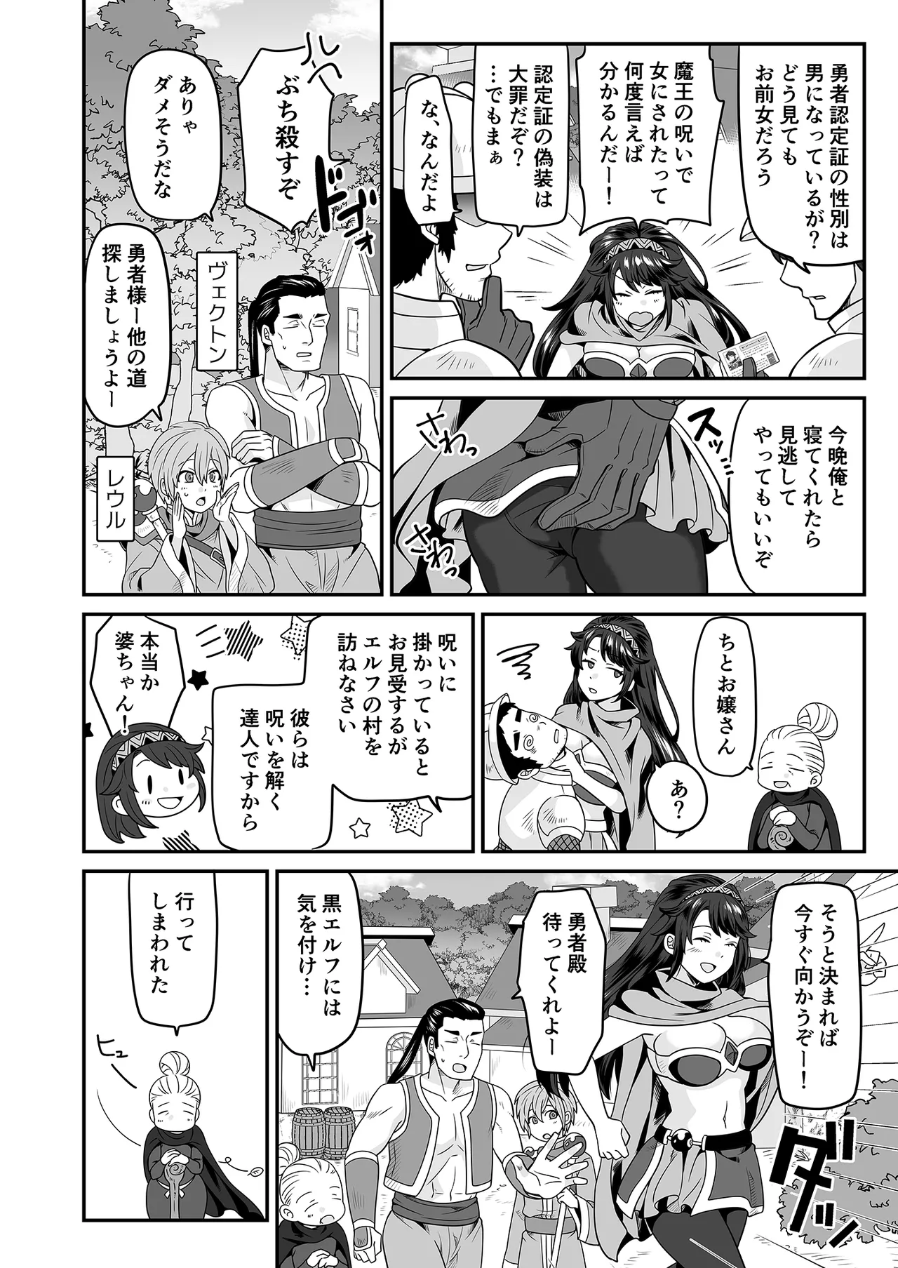 Page 4 of TS Yuusha wa Elf ni Damasareru