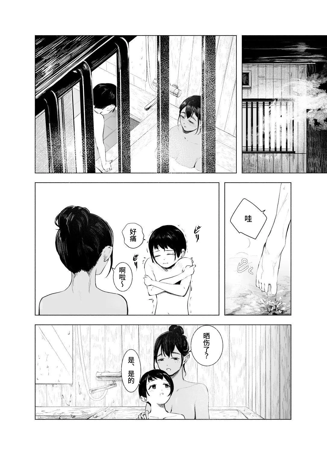 Page 3 of Natsuzome - Aino Ma- | 夏染-隔间-