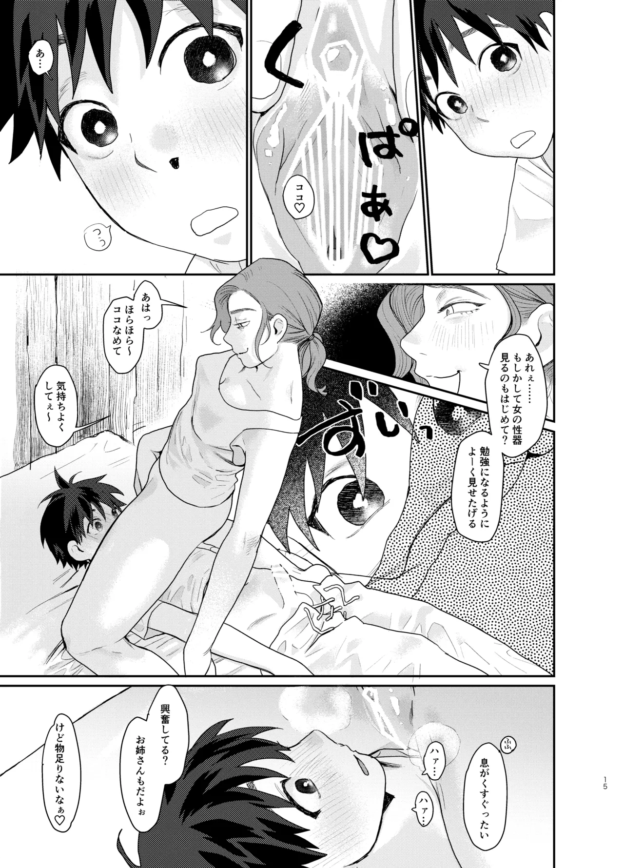 Page 15 of Teni Shita Isekai de Party Kunda Onee-san ni Nazeka Otoko no Ore ga Mesu Atsukai Sareta.