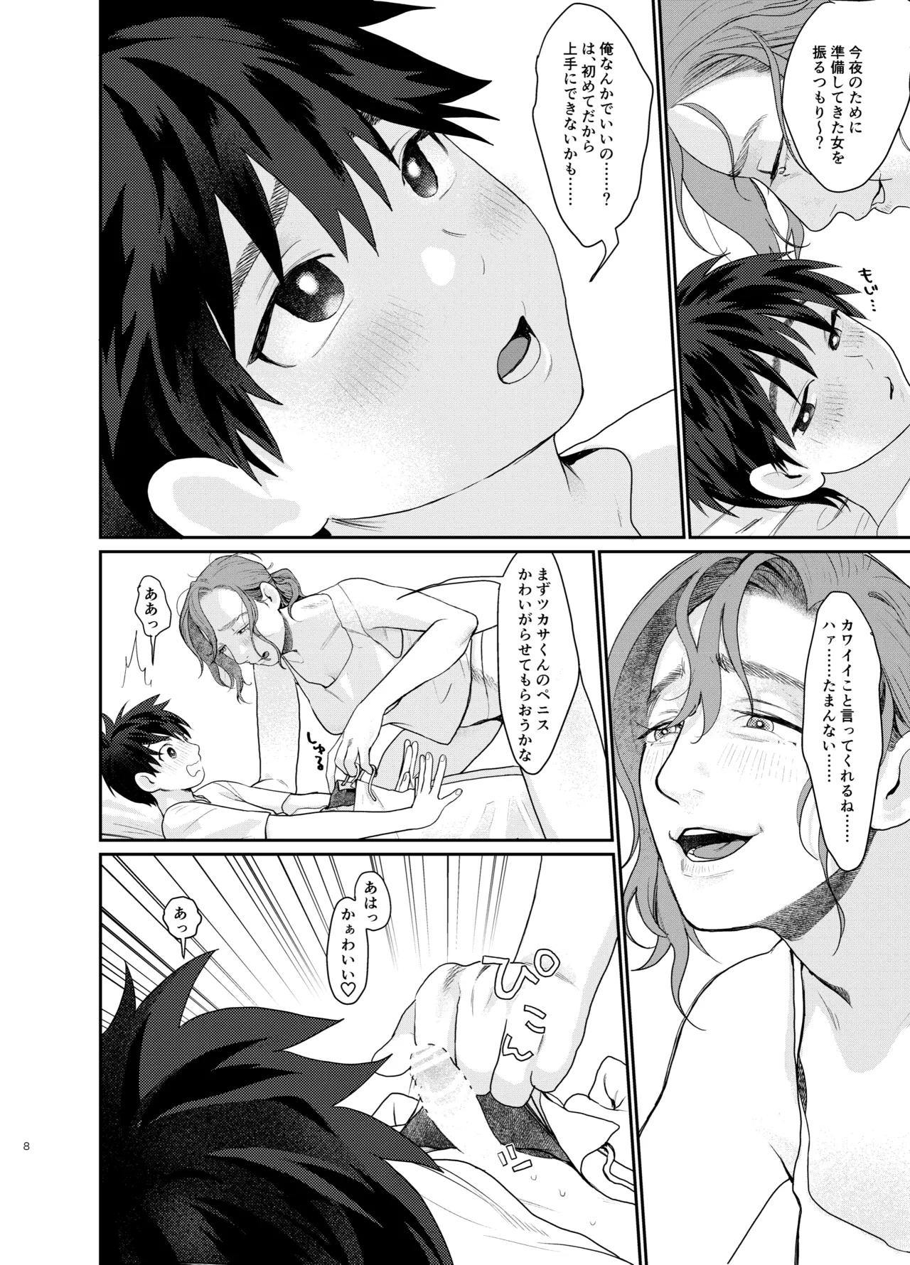 Page 8 of Teni Shita Isekai de Party Kunda Onee-san ni Nazeka Otoko no Ore ga Mesu Atsukai Sareta.