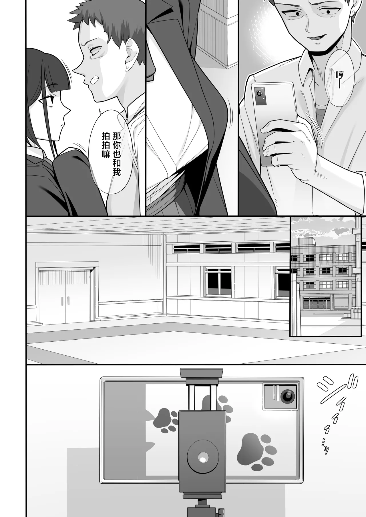 Page 3 of Karui Kimochi de Uraaka Onna Odoshitara Chichi de Shimekorosareta