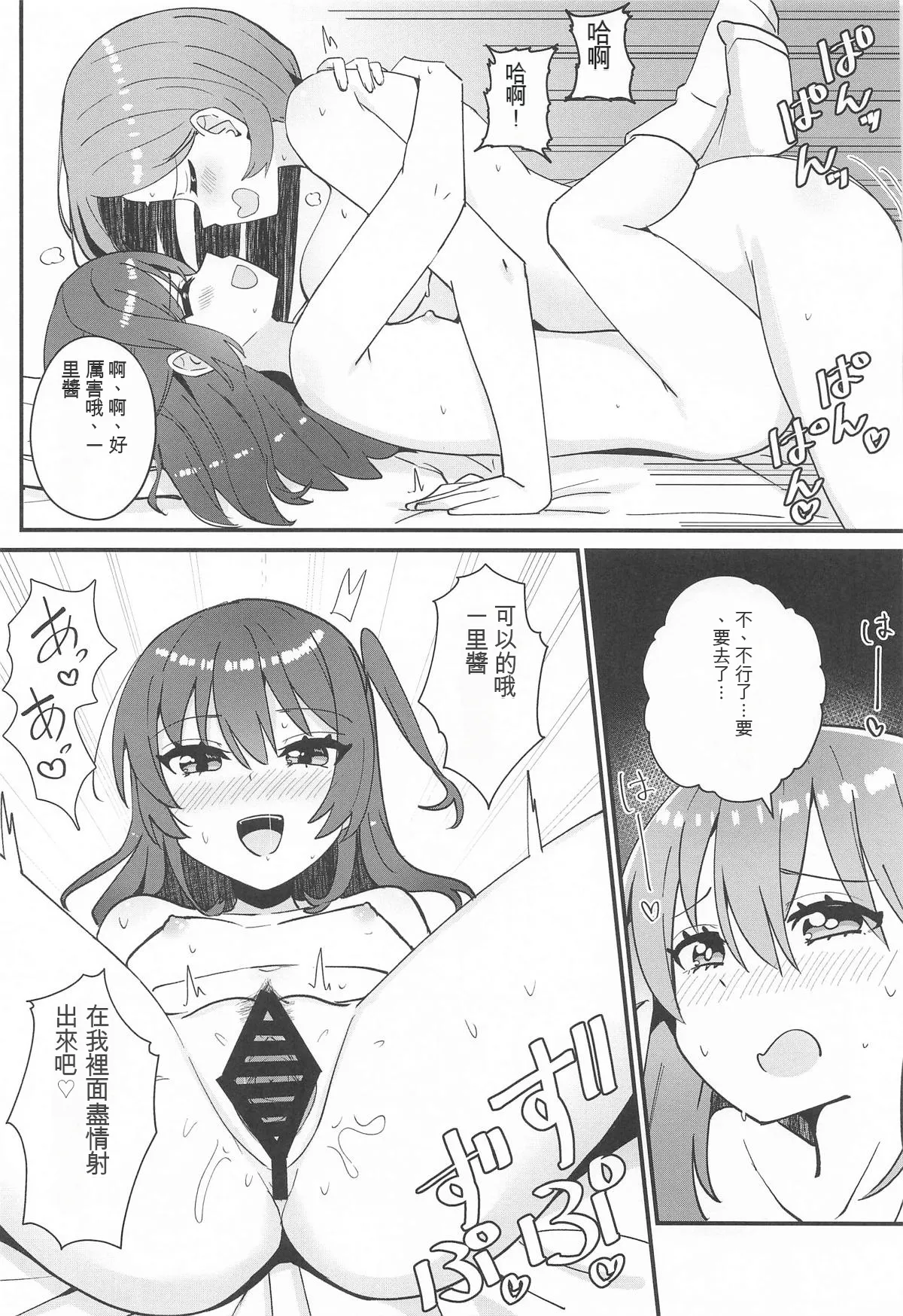 IkuyoMilkyWay - Page 14