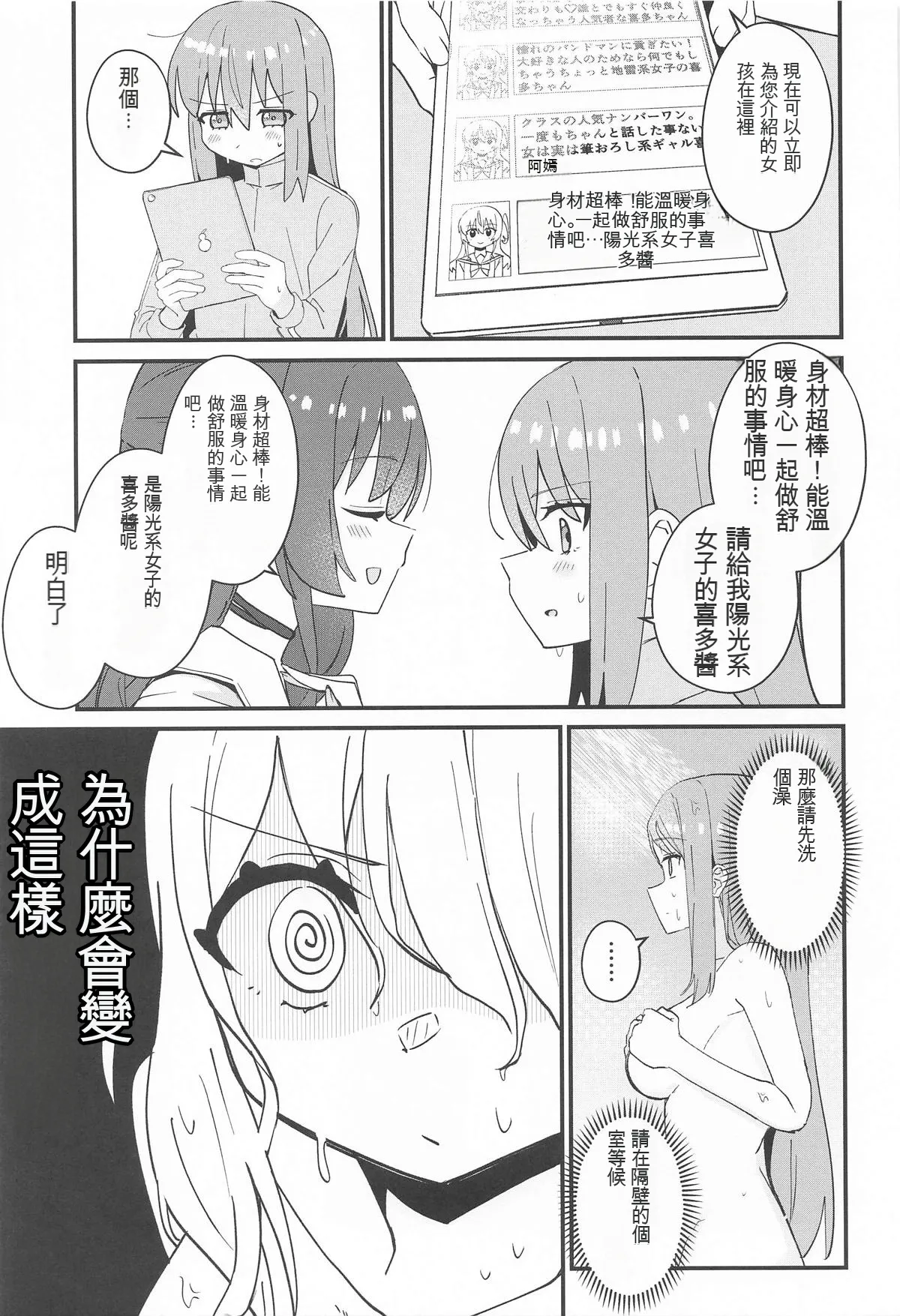 Page 4 of IkuyoMilkyWay