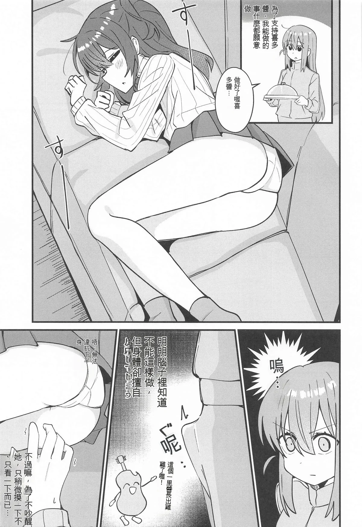 Page 6 of IkuyoMilkyWay