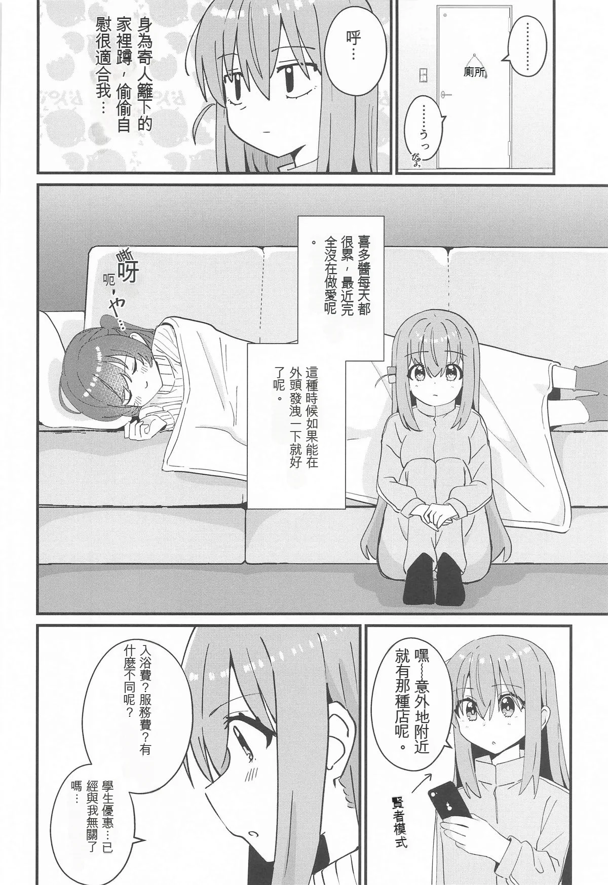 Page 7 of IkuyoMilkyWay