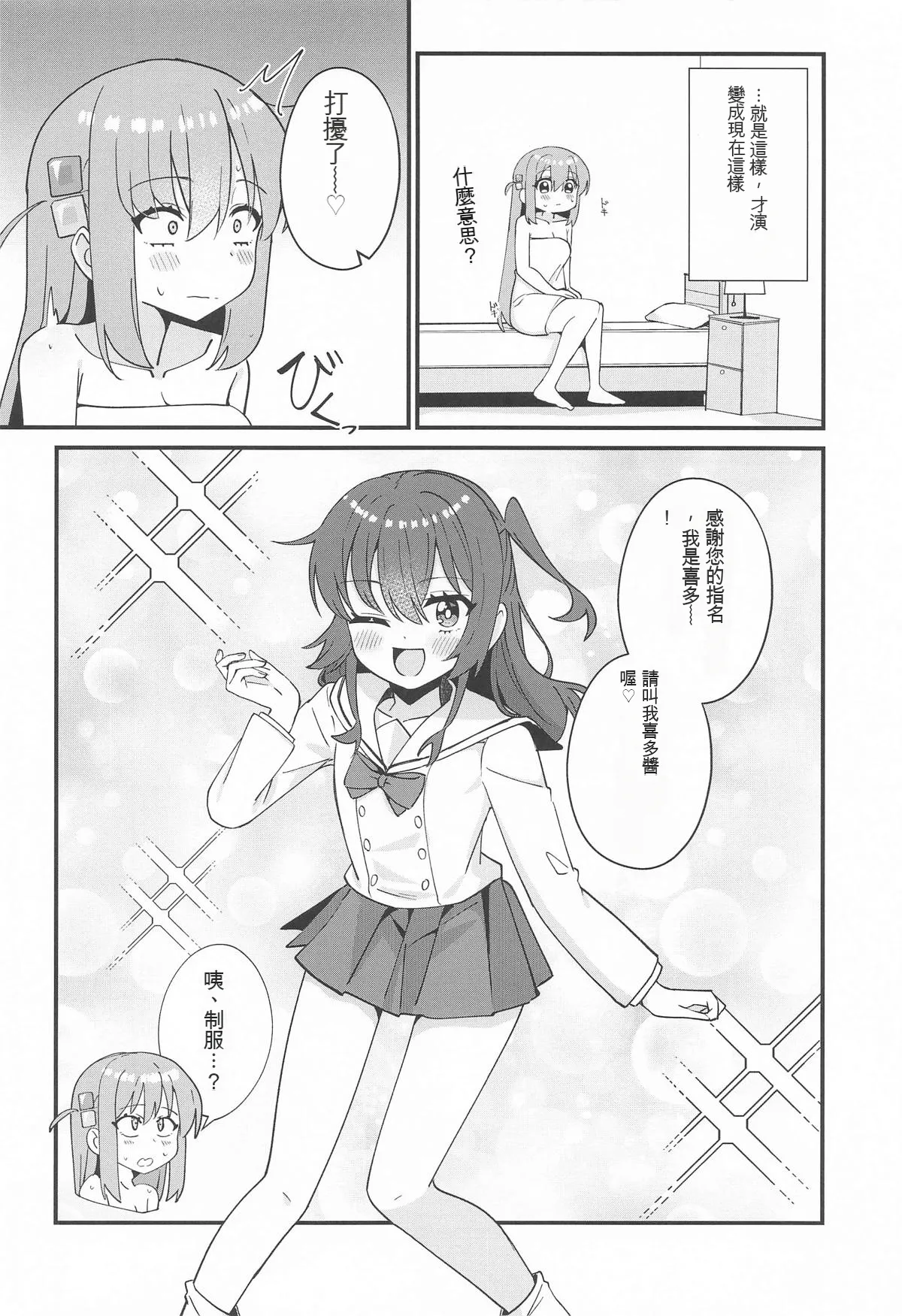 Page 9 of IkuyoMilkyWay