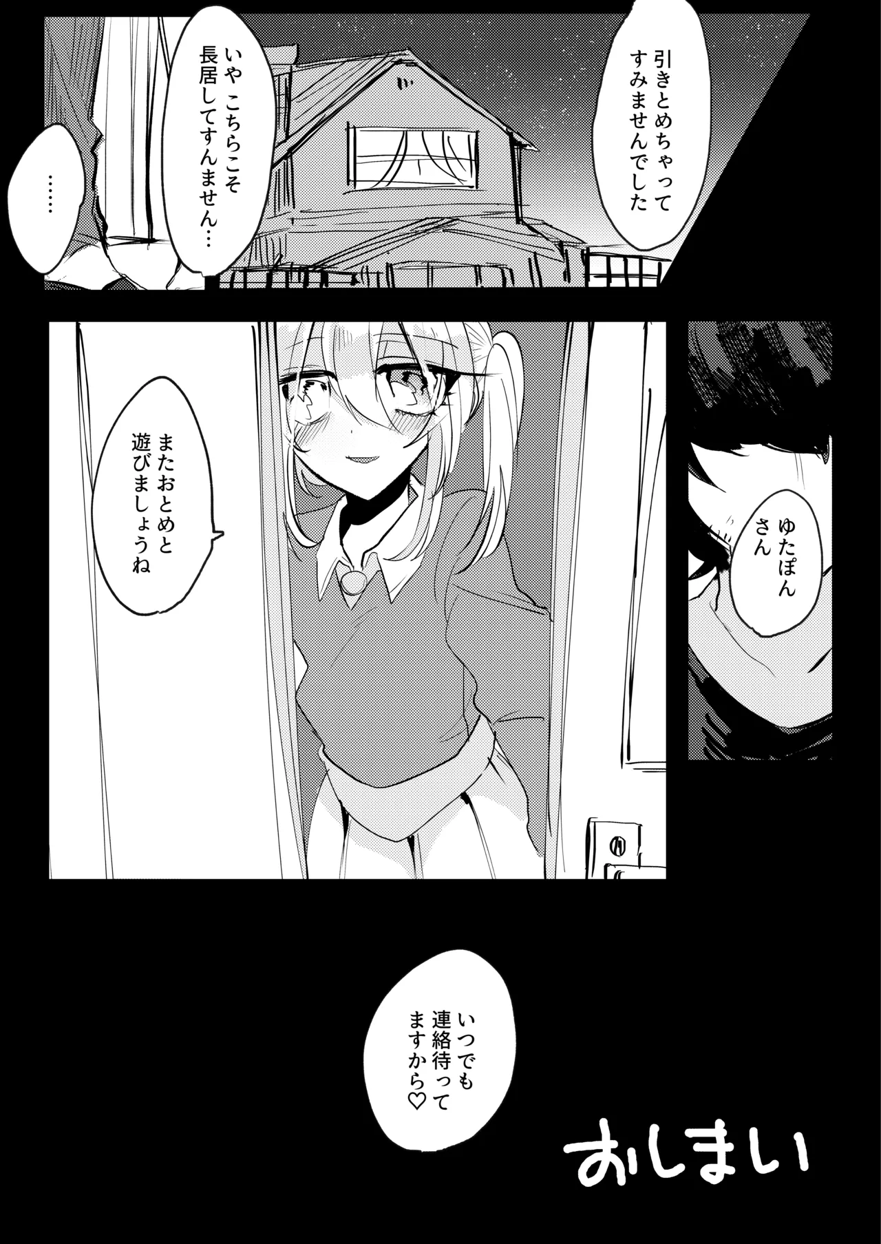 Page 18 of Futanari Musume wa Tada de wa Kaesanai