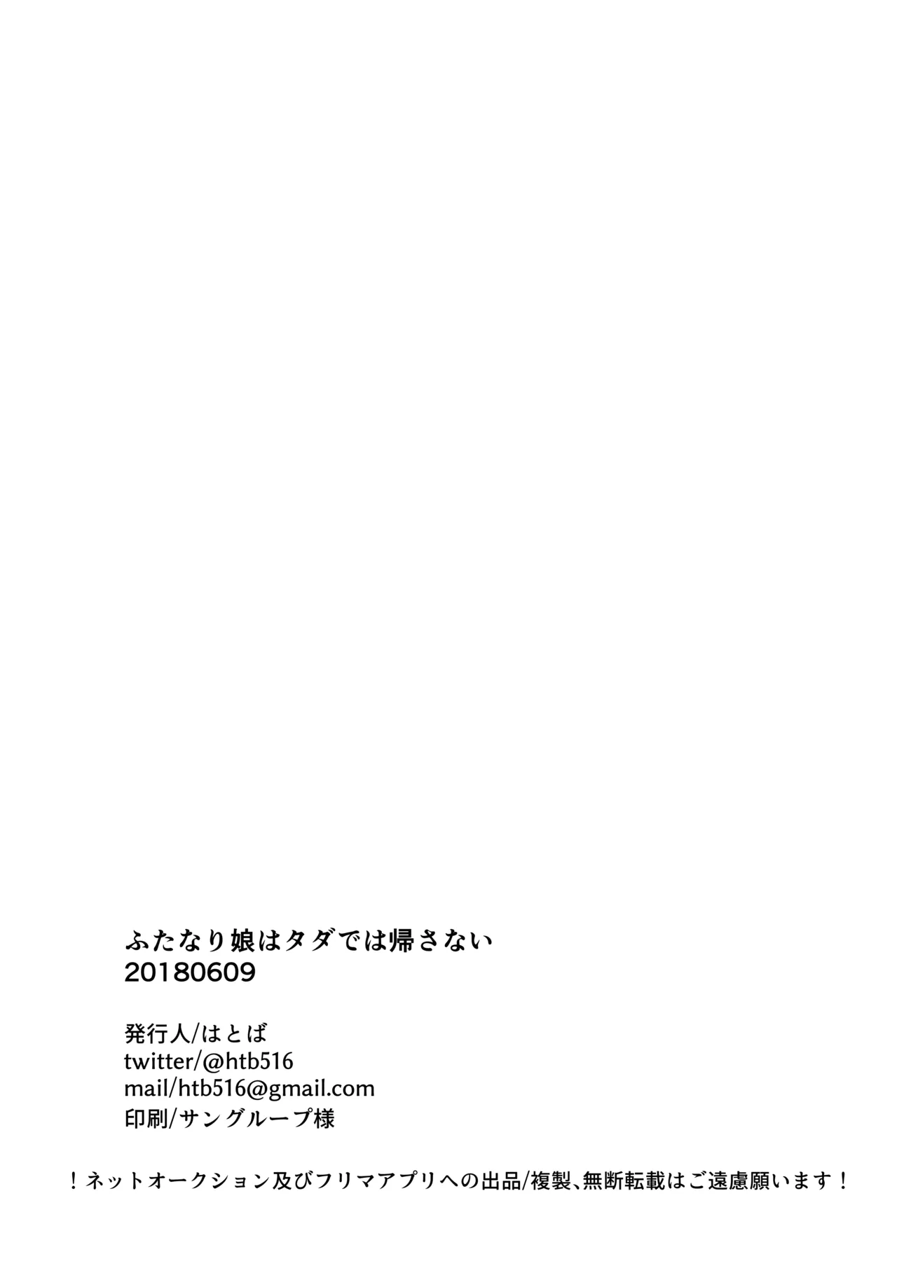 Page 21 of Futanari Musume wa Tada de wa Kaesanai