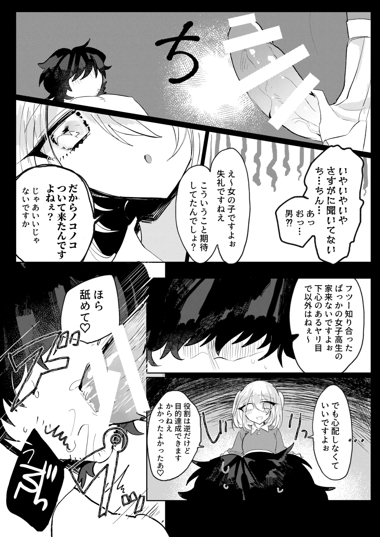 Page 9 of Futanari Musume wa Tada de wa Kaesanai