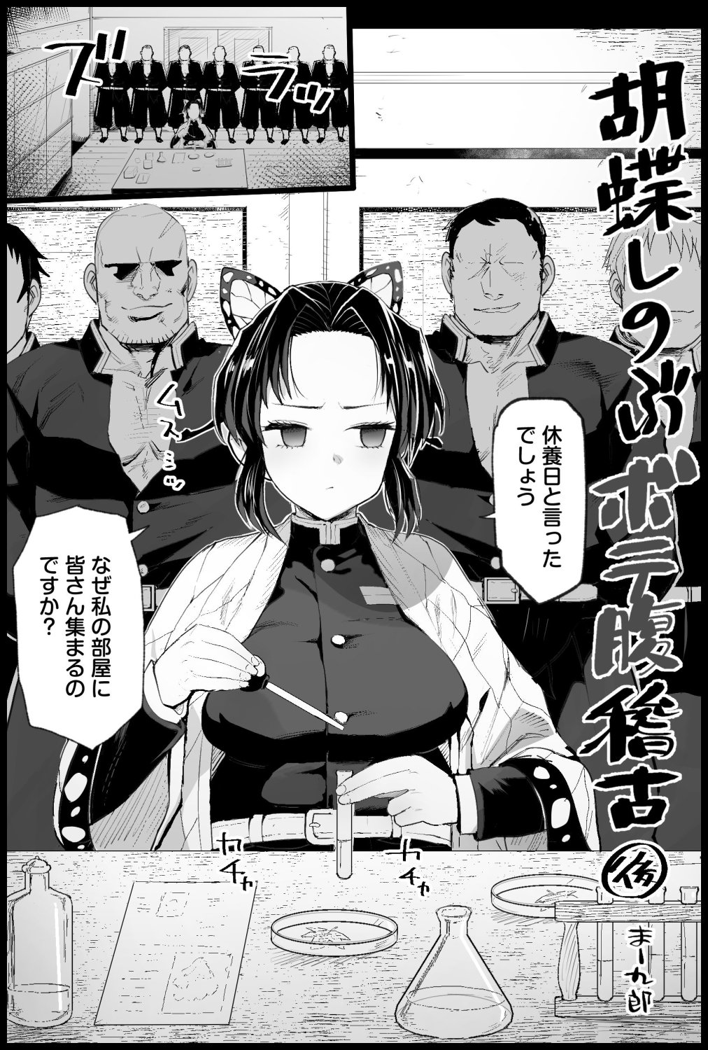 Kochou Shinobu no Botehara Keiko - Page 22