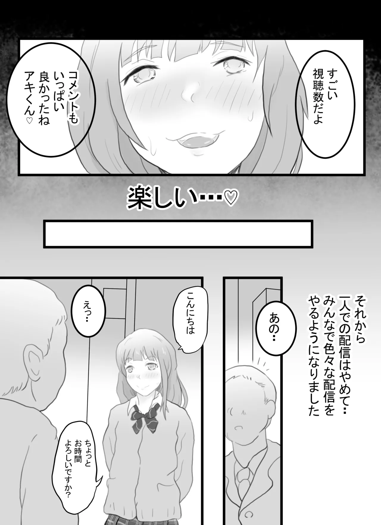 Josou Haishinsha no Akito-kun - Page 12