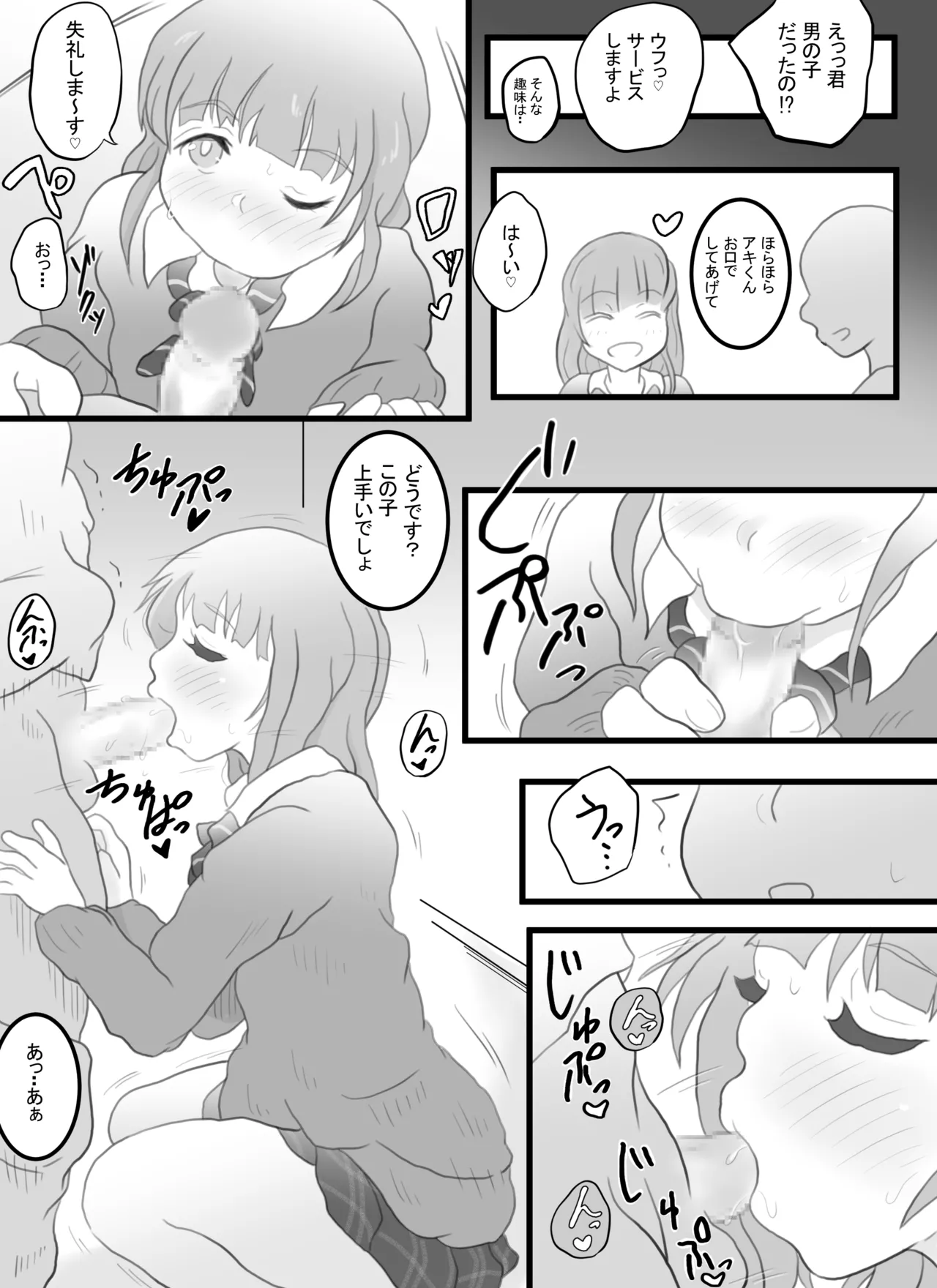 Josou Haishinsha no Akito-kun - Page 14
